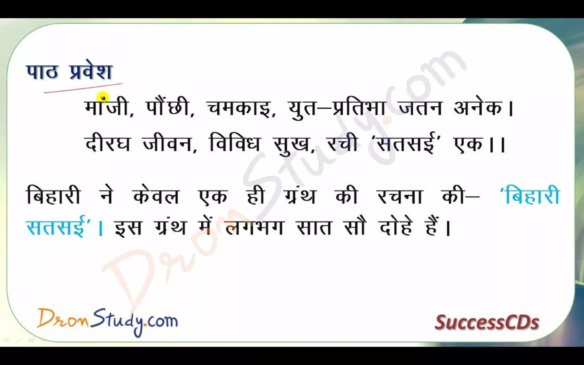 Bihari Ke Dohe Class 10 X Hindi CBSE Revision Notes