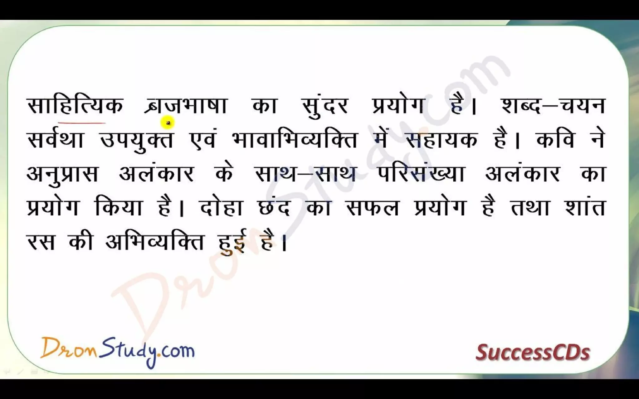 Bihari Ke Dohe Class 10 X Hindi CBSE Revision Notes