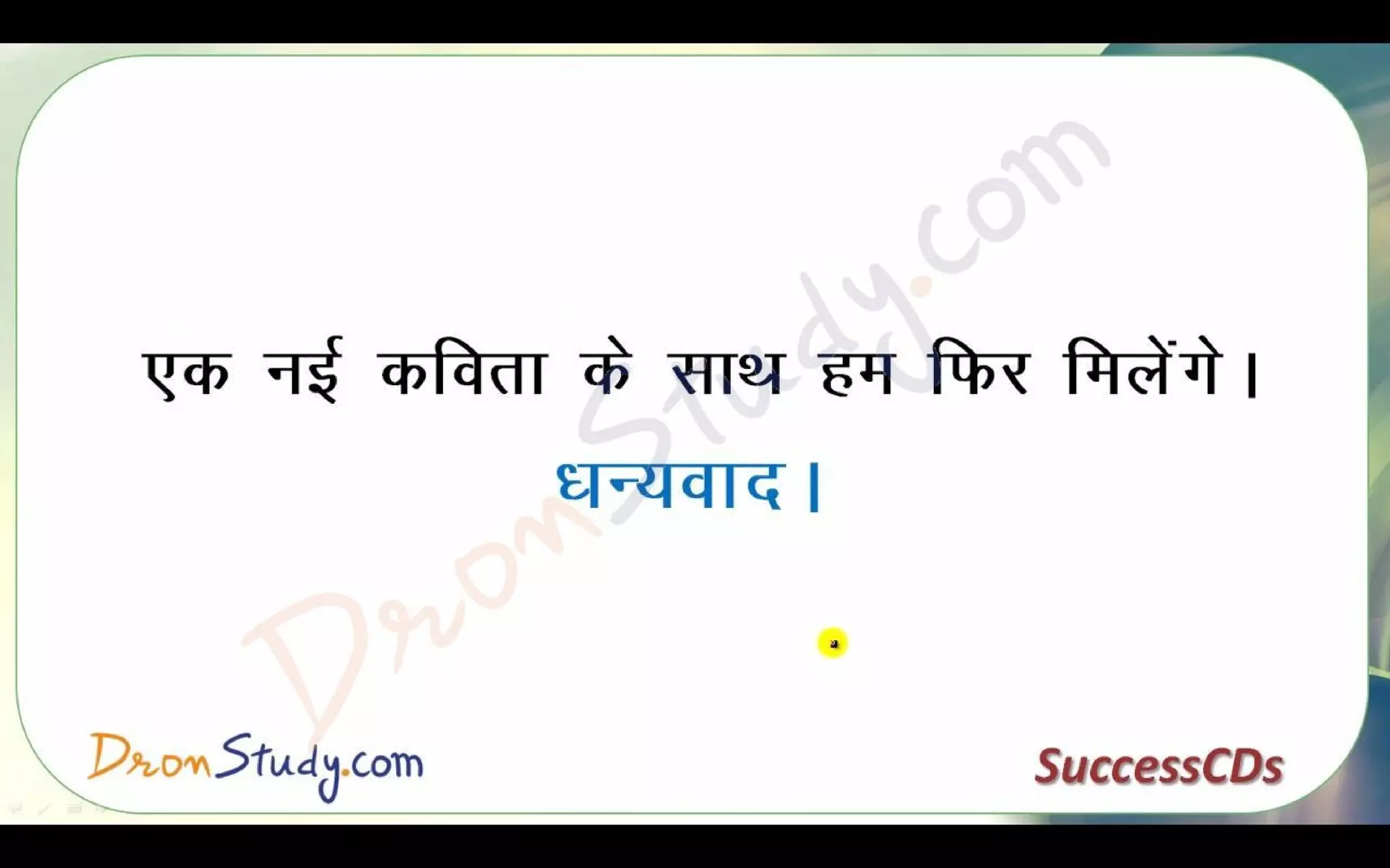 Bihari Ke Dohe Class 10 X Hindi CBSE Revision Notes