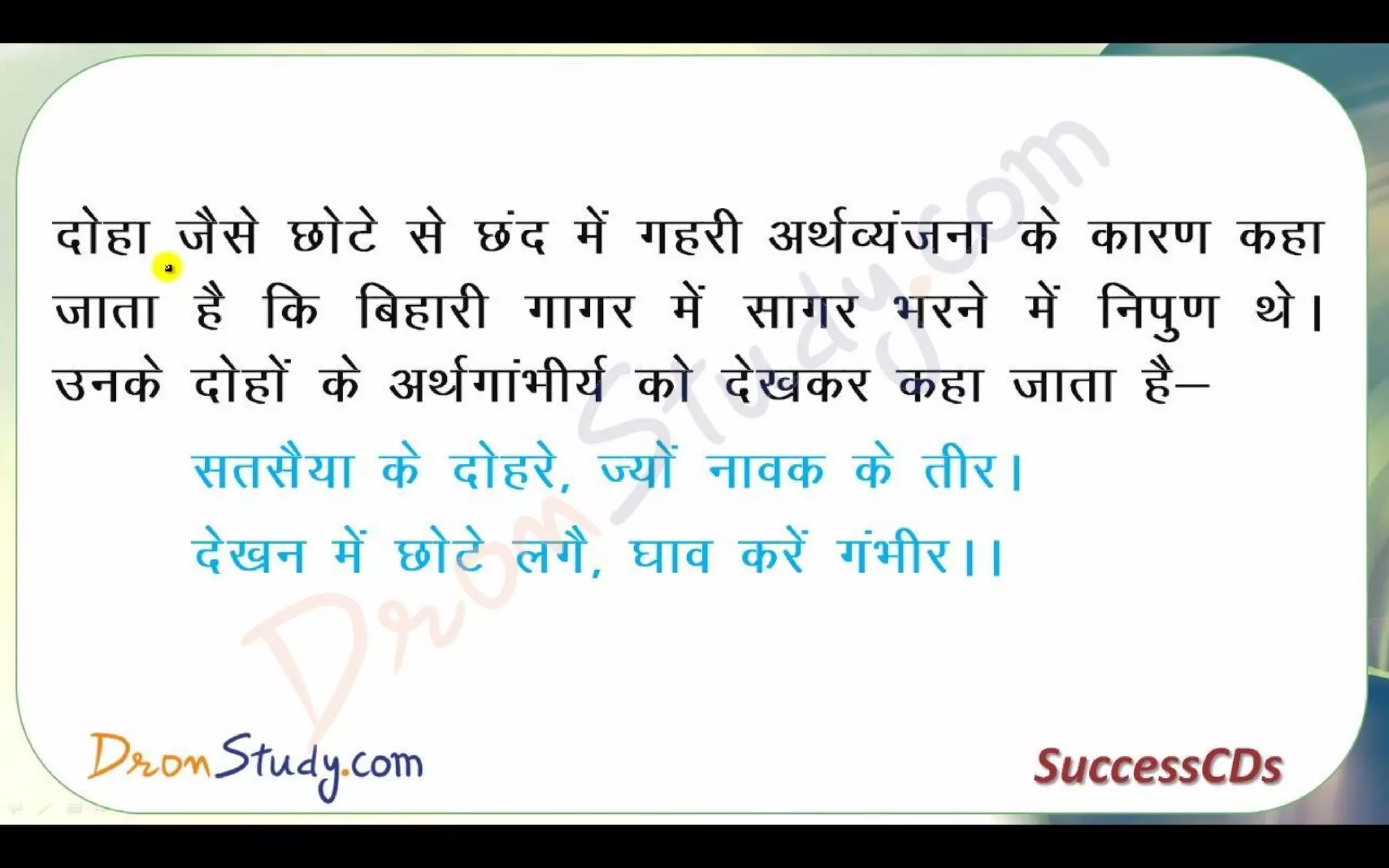 Bihari Ke Dohe Class 10 X Hindi CBSE Revision Notes