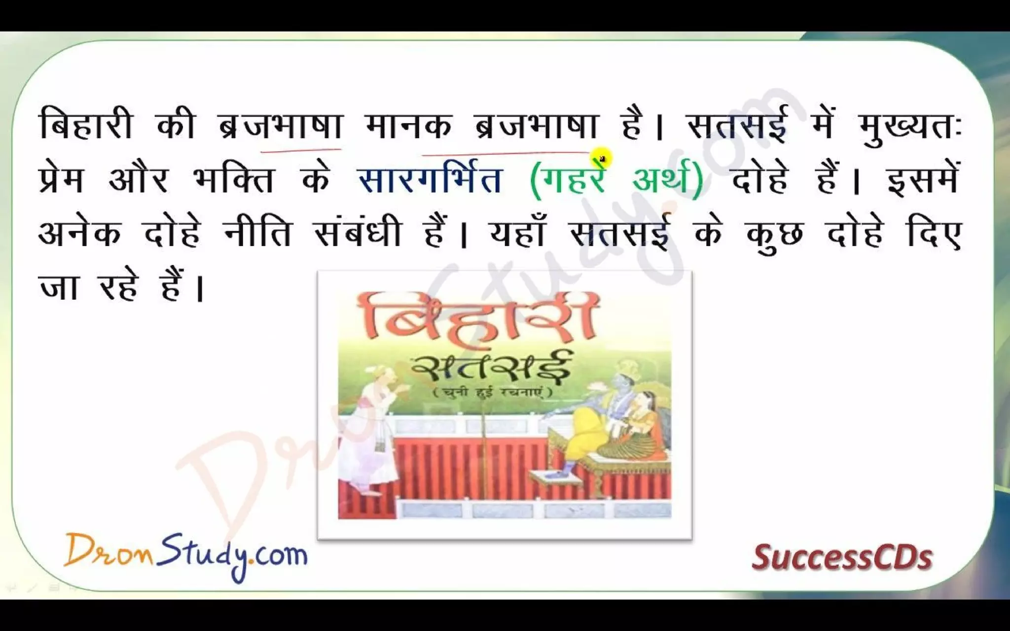 Bihari Ke Dohe Class 10 X Hindi CBSE Revision Notes