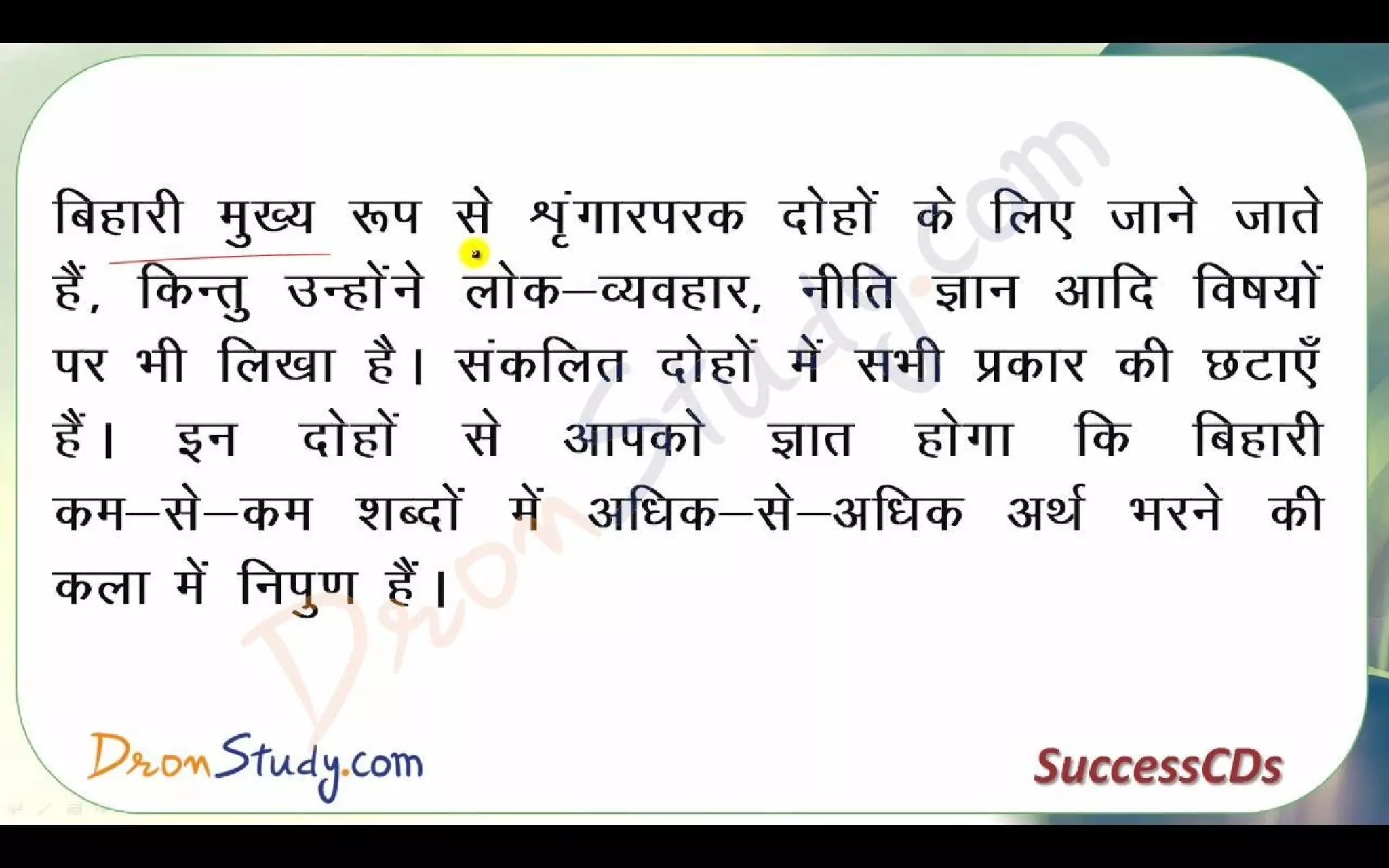 Bihari Ke Dohe Class 10 X Hindi CBSE Revision Notes