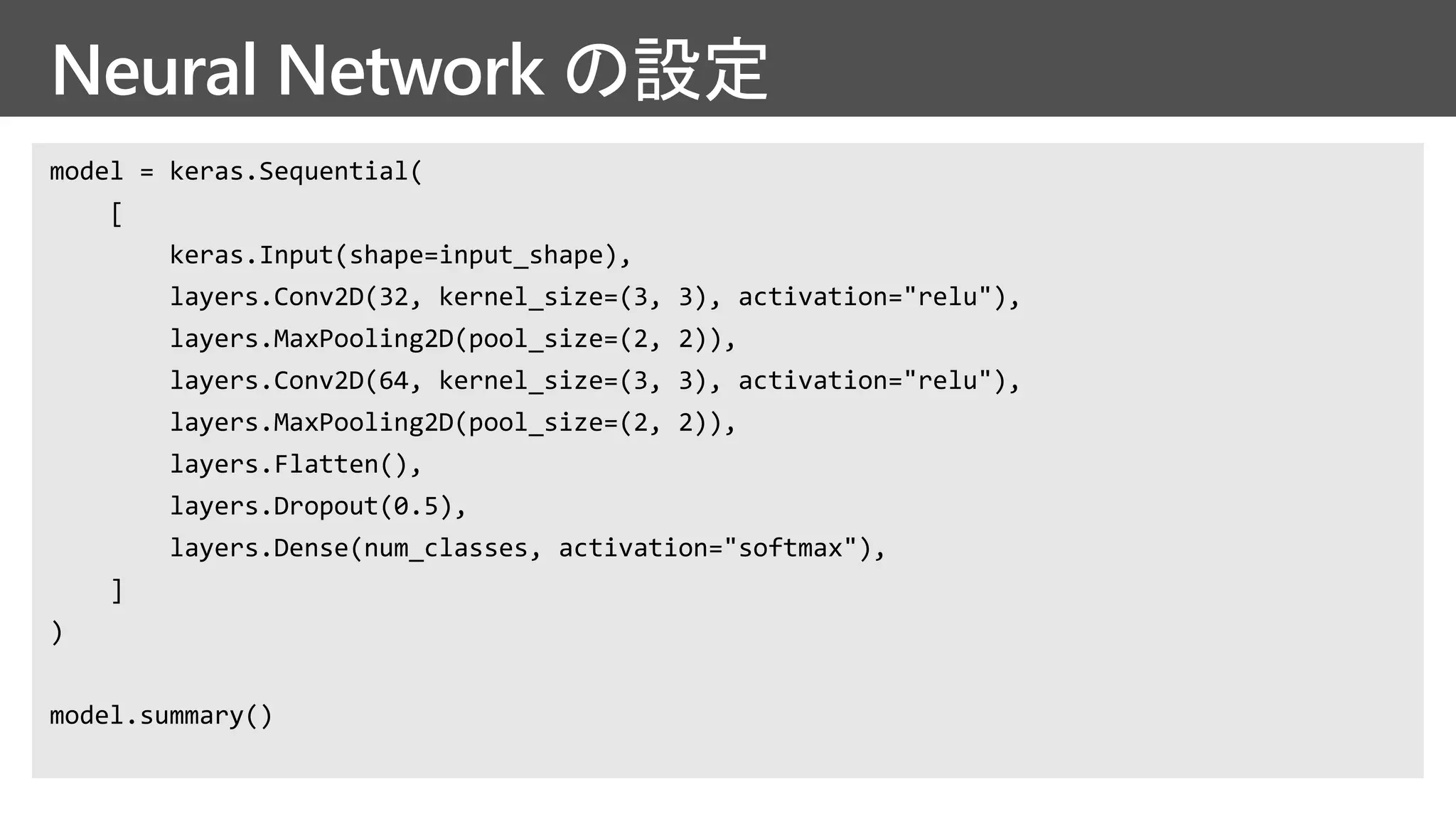 Neural Network の設定
 
