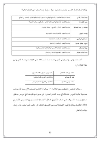11
‫ت‬ ّ ‫د‬ ‫ت‬ ‫م‬ ‫تق‬ ‫تديد‬ ِ‫ت‬ ‫ق‬ ‫تم‬ ‫لم‬‫ت‬ ‫ح‬‫يت‬ ‫ي‬‫ةت‬ ّ‫د‬ ‫قيهت‬‫ة;ت‬ ‫د‬ ‫دم‬ ‫ت‬ ‫م‬ ‫د‬ ‫ت‬ ِ
‫بالجي‬ ‫الطالم‬ ‫عبض‬‫ق‬ ‫م‬‫ت‬‫د‬‫ةت‬ ّ‫زجت‬ ‫ت‬ ‫ت‬ ‫ح‬ ‫ؤق‬ ‫ةت‬‫ز‬ ‫ؤ‬ ‫ت‬ ‫ةت‬ ‫م‬ ‫تإلا‬ ‫د‬ ‫ت‬ ‫ت‬ ‫ون‬ ‫د‬ ‫ُت‬ ‫ددف‬ ‫ت‬ ‫ةت‬ ‫زي‬
‫الىزمام‬‫عشٍش‬‫ت‬‫ق‬ ‫م‬‫ت‬‫د‬‫ت‬ ‫كنهت‬ ‫د‬ ‫ت‬ ‫ةت‬ ‫دتمل‬ ‫يت‬ ِ ‫ت‬ ‫ةت‬ ‫ى‬ ‫دد‬ ‫ةت‬ ّ‫ةت‬ ‫ؤدي‬ ‫ةت‬
‫الؿاصق‬ ‫عبض‬ ً‫ب‬ ‫مدمض‬‫ت‬‫ق‬ ‫م‬‫ت‬‫د‬‫ت‬ ‫تإلا‬ ‫تحق‬ ‫ْت‬ ‫د‬ ‫ت‬ ‫ت‬ ‫دّد‬ ‫ةت‬ ّ
‫الشوٍتن‬ ‫مدمض‬‫ت‬‫ق‬ ‫م‬‫ت‬‫د‬‫ية‬ ‫ةتيقمص‬ ‫دم‬ ‫ةت‬ ‫د‬ ‫ؤ‬ ‫ةت‬ ّ
‫ابزاهُمي‬ ‫مؿهفى‬‫ت‬‫ق‬ ‫م‬‫ت‬‫د‬‫ة‬ ِ ‫يتييم‬ ِ ‫دقى‬ ‫ةت‬ ّ
‫ي‬‫عضو‬ ‫ؾللي‬ ‫ئصرَظ‬‫ت‬‫ق‬ ‫م‬‫ت‬‫د‬‫يت‬ ِ ‫دقى‬ ‫ةت‬ ّ‫ة‬ ‫ي‬ ‫إلالم‬
‫الزحضالي‬ ‫مىح‬‫ت‬‫ق‬ ‫م‬‫ت‬‫د‬‫يت‬ ‫د‬ ‫ةت‬ ّ‫ة‬‫ت‬‫ئ‬ ‫د‬ ‫ت‬ ‫ت‬ ّ‫ؤ‬ ‫ت‬ ‫قةت‬ ‫دى‬ ‫ت‬‫ة‬
‫خُىز‬ ‫الؿمض‬ ‫عبض‬‫ت‬‫ق‬ ‫م‬‫ت‬‫د‬‫ت‬ ‫ص‬ ‫تي‬ ‫فةت‬ ‫داق‬ ‫ت‬ ‫ت‬ ّ‫دم‬ ‫ةت‬ ّ
‫ت‬ ‫أ‬‫أ‬‫أ‬‫أ‬‫أ‬‫أ‬‫أ‬‫تز‬ ‫أ‬‫أ‬‫أ‬‫أ‬‫أ‬‫أ‬‫أ‬‫ل‬‫ت‬ ‫أ‬‫أ‬‫أ‬‫أ‬‫أ‬‫أ‬‫أ‬‫ص‬ ‫ت‬ ‫أ‬‫أ‬‫أ‬‫أ‬‫أ‬‫أ‬‫أ‬‫م‬‫ي‬‫ت‬ ‫أ‬‫أ‬‫أ‬‫أ‬‫أ‬‫أ‬‫أ‬‫ب‬ ‫د‬‫ت‬ ‫أ‬‫أ‬‫أ‬‫أ‬‫أ‬‫أ‬‫أ‬ ‫ت‬ ‫أ‬‫أ‬‫أ‬‫أ‬‫أ‬‫أ‬‫أ‬‫ب‬ ‫د‬ ‫أةت‬‫أ‬‫أ‬‫أ‬‫أ‬‫أ‬‫أ‬ ‫يتز‬ ‫أ‬‫أ‬‫أ‬‫أ‬‫أ‬‫أ‬‫أ‬‫ح‬‫قتمل‬ ‫ت‬ ‫أ‬‫أ‬‫أ‬‫أ‬‫أ‬‫أ‬‫أ‬ ِ‫قةت‬ ‫أ‬‫أ‬‫أ‬‫أ‬‫أ‬‫أ‬‫أ‬‫ص‬‫ؤ‬ ‫ت‬ ‫أ‬‫أ‬‫أ‬‫أ‬‫أ‬‫أ‬‫أ‬ ‫أدت‬‫أ‬‫أ‬‫أ‬‫أ‬‫أ‬‫أ‬‫ق‬‫ف‬
; ‫ه‬ ‫ت‬ ‫د‬ ‫ت‬ ‫قي‬
‫ا‬ ‫عبض‬ ً‫ب‬ ‫مدمض‬‫لؿاصق‬‫ت‬‫ل‬‫ت‬‫ت‬ ‫د‬‫ت‬ ‫ب‬ ‫د‬‫م‬‫ت‬ْ ‫د‬
‫بىواهى‬ ‫هللا‬ ‫عبض‬‫ل‬‫ت‬‫ت‬ ‫د‬‫ت‬ ‫ب‬ ‫د‬‫م‬‫ت‬‫ة‬ ‫ق‬ ‫د‬
‫ن‬‫بىسلضو‬ ‫ى‬ ‫رض‬ ‫مدمض‬‫ل‬‫ت‬‫ت‬ ‫د‬‫ت‬ ‫ب‬ ‫د‬‫م‬‫ت‬‫ت‬ ‫ل‬ ‫دم‬
‫تت‬ ‫أ‬‫أ‬‫أ‬‫أ‬‫أ‬‫أ‬‫أ‬‫أ‬‫أ‬ ‫دا‬ ‫قت‬ ‫أ‬‫أ‬‫أ‬‫أ‬‫أ‬‫أ‬‫أ‬‫أ‬‫أ‬‫ي‬‫أدت‬‫أ‬‫أ‬‫أ‬‫أ‬‫أ‬‫أ‬‫أ‬‫أ‬‫ق‬ّ ‫ؤ‬ ‫ُت‬ ‫أ‬‫أ‬‫أ‬‫أ‬‫أ‬‫أ‬‫أ‬‫أ‬‫أ‬ ‫تييم‬ ‫أ‬‫أ‬‫أ‬‫أ‬‫أ‬‫أ‬‫أ‬‫أ‬‫أ‬‫ى‬28‫ت‬‫ت‬ ‫ي‬ ‫أ‬‫أ‬‫أ‬‫أ‬‫أ‬‫أ‬‫أ‬‫أ‬‫أ‬ ‫ي‬3123‫ت‬‫ت‬ ‫أ‬‫أ‬‫أ‬‫أ‬‫أ‬‫أ‬‫أ‬‫أ‬‫أ‬‫ل‬ ‫ت‬ ‫أدت‬‫أ‬‫أ‬‫أ‬‫أ‬‫أ‬‫أ‬‫أ‬‫أ‬ ِ‫ت‬ ‫ت‬ ‫أ‬‫أ‬‫أ‬‫أ‬‫أ‬‫أ‬‫أ‬‫أ‬‫أ‬ ‫لم‬ ‫ت‬ ‫أ‬‫أ‬‫أ‬‫أ‬‫أ‬‫أ‬‫أ‬‫أ‬‫أ‬
‫أ‬‫أ‬‫أ‬‫أ‬‫أ‬‫أ‬‫أ‬‫أ‬ ‫م‬‫ت‬ ‫أق‬‫أ‬‫أ‬‫أ‬‫أ‬‫أ‬‫أ‬‫أ‬‫ل‬‫ت‬ ‫أ‬‫أ‬‫أ‬‫أ‬‫أ‬‫أ‬‫أ‬‫أ‬‫ز‬ ‫تم‬ ‫ت‬ ‫أ‬‫أ‬‫أ‬‫أ‬‫أ‬‫أ‬‫أ‬‫أ‬ ‫ت‬ ‫أ‬‫أ‬‫أ‬‫أ‬‫أ‬‫أ‬‫أ‬‫أ‬ ‫ت‬ ‫أح‬‫أ‬‫أ‬‫أ‬‫أ‬‫أ‬‫أ‬‫أ‬‫ح‬‫ت‬ ‫أ‬‫أ‬‫أ‬‫أ‬‫أ‬‫أ‬‫أ‬‫أ‬ ‫تت‬ ‫ز‬ ‫أ‬‫أ‬‫أ‬‫أ‬‫أ‬‫أ‬‫أ‬‫أ‬ ِ ‫ت‬‫ز‬ ‫أ‬‫أ‬‫أ‬‫أ‬‫أ‬‫أ‬‫أ‬‫أ‬‫ق‬‫د‬ ‫أدت‬‫أ‬‫أ‬‫أ‬‫أ‬‫أ‬‫أ‬‫أ‬ ِ‫ت‬ ‫أأل‬‫أ‬‫أ‬‫أ‬‫أ‬‫أ‬‫أ‬‫أ‬‫د‬‫ت‬ ‫أ‬‫أ‬‫أ‬‫أ‬‫أ‬‫أ‬‫أ‬‫أ‬ ‫تى‬ ‫أ‬‫أ‬‫أ‬‫أ‬‫أ‬‫أ‬‫أ‬‫أ‬‫ب‬ ‫تد‬ ‫أ‬‫أ‬‫أ‬‫أ‬‫أ‬‫أ‬‫أ‬‫أ‬ ‫د‬ ‫تم‬
‫ت‬ ‫أ‬‫أ‬‫أ‬‫أ‬‫أ‬‫أ‬‫أ‬‫أ‬‫أ‬‫أ‬ ‫قت‬ ‫أ‬‫أ‬‫أ‬‫أ‬‫أ‬‫أ‬‫أ‬‫أ‬‫أ‬‫أ‬‫ي‬‫أدت‬‫أ‬‫أ‬‫أ‬‫أ‬‫أ‬‫أ‬‫أ‬‫أ‬‫أ‬‫ق‬ّ ‫ؤ‬ ‫ُت‬ ‫أ‬‫أ‬‫أ‬‫أ‬‫أ‬‫أ‬‫أ‬‫أ‬‫أ‬‫أ‬ ‫تييم‬ ‫أ‬‫أ‬‫أ‬‫أ‬‫أ‬‫أ‬‫أ‬‫أ‬‫أ‬‫أ‬‫ى‬‫ت‬ ‫ب‬ ‫أ‬‫أ‬‫أ‬‫أ‬‫أ‬‫أ‬‫أ‬‫أ‬‫أ‬‫أ‬ ‫دم‬ ‫ت‬ ‫أ‬‫أ‬‫أ‬‫أ‬‫أ‬‫أ‬‫أ‬‫أ‬‫أ‬‫أ‬ ‫تم‬ ‫أ‬‫أ‬‫أ‬‫أ‬‫أ‬‫أ‬‫أ‬‫أ‬‫أ‬‫أ‬ ِ‫ت‬ ‫أ‬‫أ‬‫أ‬‫أ‬‫أ‬‫أ‬‫أ‬‫أ‬‫أ‬‫أ‬ ‫أةتإلا‬‫أ‬‫أ‬‫أ‬‫أ‬‫أ‬‫أ‬‫أ‬‫أ‬‫أ‬ ‫ه‬ ‫ت‬‫ي‬ ‫أد‬‫أ‬‫أ‬‫أ‬‫أ‬‫أ‬‫أ‬‫أ‬‫أ‬‫أ‬ِ37‫ت‬‫ت‬ ‫ي‬ ‫أ‬‫أ‬‫أ‬‫أ‬‫أ‬‫أ‬‫أ‬‫أ‬‫أ‬‫أ‬ ‫ي‬
3123‫ت‬ ‫أ‬‫أ‬‫أ‬‫أ‬‫أ‬‫أ‬‫أ‬‫د‬ ‫ت‬ ‫أ‬‫أ‬‫أ‬‫أ‬‫أ‬‫أ‬‫أ‬ ِ‫ت‬ ‫أ‬‫أ‬‫أ‬‫أ‬‫أ‬‫أ‬‫أ‬‫ي‬‫ت‬ ‫أ‬‫أ‬‫أ‬‫أ‬‫أ‬‫أ‬‫أ‬ ‫ألتك‬‫أ‬‫أ‬‫أ‬‫أ‬‫أ‬‫أ‬ ‫تمكم‬ ‫أ‬‫أ‬‫أ‬‫أ‬‫أ‬‫أ‬‫أ‬ ‫أةت‬‫أ‬‫أ‬‫أ‬‫أ‬‫أ‬‫أ‬ ‫ا‬ ‫ؤ‬ ‫ت‬ ‫أ‬‫أ‬‫أ‬‫أ‬‫أ‬‫أ‬‫أ‬‫ب‬ ‫أةتد‬‫أ‬‫أ‬‫أ‬‫أ‬‫أ‬‫أ‬ ِ ‫ت‬ ‫أ‬‫أ‬‫أ‬‫أ‬‫أ‬‫أ‬‫أ‬ ‫دق‬ ‫أةت‬‫أ‬‫أ‬‫أ‬‫أ‬‫أ‬‫أ‬ ‫ك‬ ‫ت‬ ‫أيد‬‫أ‬‫أ‬‫أ‬‫أ‬‫أ‬‫أ‬ ‫ت‬ ‫أ‬‫أ‬‫أ‬‫أ‬‫أ‬‫أ‬‫أ‬ ‫تدمكم‬
‫ى‬ ‫دد‬ ‫ملت‬ ٍ‫ل‬
 