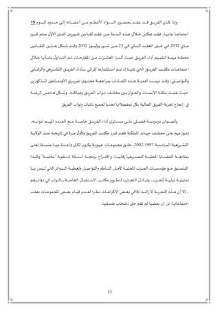 13
‫قت‬ ‫أ‬‫أ‬‫أ‬‫أ‬‫أ‬‫أ‬‫أ‬‫أ‬‫أ‬ ‫د‬ ‫ت‬ ‫أد‬‫أ‬‫أ‬‫أ‬‫أ‬‫أ‬‫أ‬‫أ‬‫أ‬‫ح‬‫ت‬ ‫أ‬‫أ‬‫أ‬‫أ‬‫أ‬‫أ‬‫أ‬‫أ‬‫أ‬ ‫لتم‬ ‫أ‬‫أ‬‫أ‬‫أ‬‫أ‬‫أ‬‫أ‬‫أ‬‫أ‬‫م‬ِ‫تي‬ ‫أ‬‫أ‬‫أ‬‫أ‬‫أ‬‫أ‬‫أ‬‫أ‬‫أ‬‫م‬‫ت‬ ‫أ‬‫أ‬‫أ‬‫أ‬‫أ‬‫أ‬‫أ‬‫أ‬‫أ‬ٍِ ‫ت‬ ‫أ‬‫أ‬‫أ‬‫أ‬‫أ‬‫أ‬‫أ‬‫أ‬‫أ‬ ‫د‬ ‫زت‬ ‫أ‬‫أ‬‫أ‬‫أ‬‫أ‬‫أ‬‫أ‬‫أ‬‫أ‬‫م‬‫ل‬ ‫أدت‬‫أ‬‫أ‬‫أ‬‫أ‬‫أ‬‫أ‬‫أ‬‫أ‬‫ق‬ِ‫أدت‬‫أ‬‫أ‬‫أ‬‫أ‬‫أ‬‫أ‬‫أ‬‫أ‬‫ق‬‫ت‬ ‫أ‬‫أ‬‫أ‬‫أ‬‫أ‬‫أ‬‫أ‬‫أ‬‫أ‬‫ب‬ ‫د‬ ‫ت‬ ‫أ‬‫أ‬‫أ‬‫أ‬‫أ‬‫أ‬‫أ‬‫أ‬‫أ‬ ‫ت‬ ‫م‬19‫ت‬
‫ت‬ ‫أح‬‫أ‬‫أ‬‫أ‬‫أ‬‫أ‬‫أ‬ ‫ت‬ ‫بح‬ ‫أه‬‫أ‬‫أ‬‫أ‬‫أ‬‫أ‬‫أ‬ ‫ت‬ ‫ي‬ ‫أ‬‫أ‬‫أ‬‫أ‬‫أ‬‫أ‬‫أ‬‫ق‬‫أدتد‬‫أ‬‫أ‬‫أ‬‫أ‬‫أ‬‫أ‬‫ق‬ِ‫ت‬ ‫أ‬‫أ‬‫أ‬‫أ‬‫أ‬‫أ‬‫أ‬‫م‬‫ةت‬ ‫أ‬‫أ‬‫أ‬‫أ‬‫أ‬‫أ‬‫أ‬ ‫د‬ ‫أيهت‬‫أ‬‫أ‬‫أ‬‫أ‬‫أ‬‫أ‬‫ق‬‫ت‬ ‫أ‬‫أ‬‫أ‬‫أ‬‫أ‬‫أ‬‫أ‬‫ى‬‫ت‬ ‫أ‬‫أ‬‫أ‬‫أ‬‫أ‬‫أ‬‫أ‬‫ك‬ ‫أدت‬‫أ‬‫أ‬‫أ‬‫أ‬‫أ‬‫أ‬‫ق‬‫تف‬ ‫أ‬‫أ‬‫أ‬‫أ‬‫أ‬‫أ‬‫أ‬‫ي‬ ِ‫ت‬ ‫أ‬‫أ‬‫أ‬‫أ‬‫أ‬‫أ‬‫أ‬ِ ‫يم‬‫ت‬ ‫أه‬‫أ‬‫أ‬‫أ‬‫أ‬‫أ‬‫أ‬ ‫ت‬ ‫أم‬‫أ‬‫أ‬‫أ‬‫أ‬‫أ‬‫أ‬‫م‬‫ت‬
‫يت‬ ‫أ‬‫أ‬‫أ‬‫أ‬‫أ‬‫أ‬‫أ‬‫أ‬‫أ‬‫م‬3123‫ت‬‫ت‬ ‫أ‬‫أ‬‫أ‬‫أ‬‫أ‬‫أ‬‫أ‬‫أ‬‫أ‬ ‫لت‬ ‫أ‬‫أ‬‫أ‬‫أ‬‫أ‬‫أ‬‫أ‬‫أ‬‫أ‬‫ا‬‫د‬ ‫أدت‬‫أ‬‫أ‬‫أ‬‫أ‬‫أ‬‫أ‬‫أ‬‫أ‬‫ق‬ّ ‫ت‬ ‫أح‬‫أ‬‫أ‬‫أ‬‫أ‬‫أ‬‫أ‬‫أ‬‫أ‬‫ح‬‫ت‬ ‫أ‬‫أ‬‫أ‬‫أ‬‫أ‬‫أ‬‫أ‬‫أ‬‫أ‬34‫ت‬‫يت‬ ‫أ‬‫أ‬‫أ‬‫أ‬‫أ‬‫أ‬‫أ‬‫أ‬‫أ‬ ‫د‬ ‫تي‬ ‫أه‬‫أ‬‫أ‬‫أ‬‫أ‬‫أ‬‫أ‬‫أ‬‫أ‬ ‫ت‬ ‫أ‬‫أ‬‫أ‬‫أ‬‫أ‬‫أ‬‫أ‬‫أ‬‫أ‬‫م‬3123‫ت‬‫ت‬ ‫ي‬ ‫أ‬‫أ‬‫أ‬‫أ‬‫أ‬‫أ‬‫أ‬‫أ‬‫أ‬‫ق‬ ‫د‬ ‫ت‬ ‫أيي‬‫أ‬‫أ‬‫أ‬‫أ‬‫أ‬‫أ‬‫أ‬‫أ‬‫ق‬‫ت‬ ‫أ‬‫أ‬‫أ‬‫أ‬‫أ‬‫أ‬‫أ‬‫أ‬‫أ‬ ‫أدت‬‫أ‬‫أ‬‫أ‬‫أ‬‫أ‬‫أ‬‫أ‬‫أ‬‫ق‬
‫ت‬ ‫أ‬‫أ‬‫أ‬‫أ‬‫أ‬‫أ‬‫ى‬‫ت‬ ‫ن‬ ‫أ‬‫أ‬‫أ‬‫أ‬‫أ‬‫أ‬ ‫تب‬ ‫أد‬‫أ‬‫أ‬‫أ‬‫أ‬‫أ‬‫م‬‫د‬ ‫ت‬ ‫أ‬‫أ‬‫أ‬‫أ‬‫أ‬‫أ‬ ‫يت‬ ‫أ‬‫أ‬‫أ‬‫أ‬‫أ‬‫أ‬‫ح‬‫ؤقتمل‬ ‫ت‬ ‫أ‬‫أ‬‫أ‬‫أ‬‫أ‬‫أ‬‫م‬‫يت‬ ‫أ‬‫أ‬‫أ‬‫أ‬‫أ‬‫أ‬ ّ‫د‬ ‫ت‬ ‫أ‬‫أ‬‫أ‬‫أ‬‫أ‬‫أ‬ ‫تي‬ ‫أ‬‫أ‬‫أ‬‫أ‬‫أ‬‫أ‬ ‫تح‬ ‫أ‬‫أ‬‫أ‬‫أ‬‫أ‬‫أ‬‫ب‬ ‫د‬ ‫ت‬ ‫تي‬ ‫أ‬‫أ‬‫أ‬‫أ‬‫أ‬‫أ‬ ‫أةتدمق‬‫أ‬‫أ‬‫أ‬‫أ‬‫أ‬ ‫أةتمه‬‫أ‬‫أ‬‫أ‬‫أ‬‫أ‬‫ى‬‫مل‬
‫ل‬ ‫أ‬‫أ‬‫أ‬‫أ‬‫أ‬‫أ‬‫أ‬‫أ‬‫أ‬‫ق‬ ‫د‬ ‫ت‬ ‫أ‬‫أ‬‫أ‬‫أ‬‫أ‬‫أ‬‫أ‬‫أ‬‫أ‬ ‫د‬ ‫ت‬ ‫أ‬‫أ‬‫أ‬‫أ‬‫أ‬‫أ‬‫أ‬‫أ‬‫أ‬‫ب‬ ‫د‬ ‫ت‬ ‫أ‬‫أ‬‫أ‬‫أ‬‫أ‬‫أ‬‫أ‬‫أ‬‫أ‬ ‫ت‬ ‫أ‬‫أ‬‫أ‬‫أ‬‫أ‬‫أ‬‫أ‬‫أ‬‫أ‬ ‫تد‬ ‫زق‬ ‫ا‬ ‫أ‬‫أ‬‫أ‬‫أ‬‫أ‬‫أ‬‫أ‬‫أ‬‫أ‬ ‫ت‬ ‫أ‬‫أ‬‫أ‬‫أ‬‫أ‬‫أ‬‫أ‬‫أ‬‫أ‬ ‫ت‬ ‫تم‬ ‫أ‬‫أ‬‫أ‬‫أ‬‫أ‬‫أ‬‫أ‬‫أ‬‫أ‬ ‫ت‬ ‫أ‬‫أ‬‫أ‬‫أ‬‫أ‬‫أ‬‫أ‬‫أ‬‫أ‬ ‫د‬ ‫ت‬ ‫أ‬‫أ‬‫أ‬‫أ‬‫أ‬‫أ‬‫أ‬‫أ‬‫أ‬‫ب‬ ‫د‬ ‫ت‬ ‫أ‬‫أ‬‫أ‬‫أ‬‫أ‬‫أ‬‫أ‬‫أ‬‫أ‬‫م‬‫يتمك‬ ‫أ‬‫أ‬‫أ‬‫أ‬‫أ‬‫أ‬‫أ‬‫أ‬‫أ‬ِ ‫يم‬‫ت‬
‫ت‬ ‫زب‬ ‫أي‬‫أ‬‫أ‬‫أ‬‫أ‬‫أ‬‫أ‬‫أ‬‫ؤ‬ ‫ت‬ ‫ِح‬ ‫أ‬‫أ‬‫أ‬‫أ‬‫أ‬‫أ‬‫أ‬‫أ‬ ‫تييم‬‫ي‬ ‫أ‬‫أ‬‫أ‬‫أ‬‫أ‬‫أ‬‫أ‬‫أ‬‫ب‬ ‫ق‬ ‫ت‬ ‫أ‬‫أ‬‫أ‬‫أ‬‫أ‬‫أ‬‫أ‬‫أ‬‫م‬‫أةتمل‬‫أ‬‫أ‬‫أ‬‫أ‬‫أ‬‫أ‬‫أ‬ّ‫ي‬ ‫يت‬ ‫أ‬‫أ‬‫أ‬‫أ‬‫أ‬‫أ‬‫أ‬‫أ‬‫ق‬ ‫د‬ ‫أيهت‬‫أ‬‫أ‬‫أ‬‫أ‬‫أ‬‫أ‬‫أ‬‫ق‬‫أةت‬‫أ‬‫أ‬‫أ‬‫أ‬‫أ‬‫أ‬‫أ‬ ‫تيق‬ ‫أ‬‫أ‬‫أ‬‫أ‬‫أ‬‫أ‬‫أ‬‫أ‬ ‫أدت‬‫أ‬‫أ‬‫أ‬‫أ‬‫أ‬‫أ‬‫أ‬‫ق‬ ‫ت‬ ‫أ‬‫أ‬‫أ‬‫أ‬‫أ‬‫أ‬‫أ‬‫أ‬‫ل‬ ‫دم‬
‫أةت‬‫أ‬‫أ‬‫أ‬‫أ‬‫أ‬‫أ‬ ‫غ‬ ‫د‬ ‫ت‬ ‫ي‬ ‫أ‬‫أ‬‫أ‬‫أ‬‫أ‬‫أ‬‫أ‬‫ق‬‫ت‬ ‫أ‬‫أ‬‫أ‬‫أ‬‫أ‬‫أ‬‫أ‬ ‫ت‬ ‫أل‬‫أ‬‫أ‬‫أ‬‫أ‬‫أ‬‫أ‬ ‫ق‬ ‫ت‬ ‫أ‬‫أ‬‫أ‬‫أ‬‫أ‬‫أ‬‫ب‬ ‫د‬ ‫ت‬ ‫أ‬‫أ‬‫أ‬‫أ‬‫أ‬‫أ‬‫أ‬‫ل‬‫ت‬ ‫أ‬‫أ‬‫أ‬‫أ‬‫أ‬‫أ‬‫أ‬ ‫م‬ ‫تم‬ ‫أح‬‫أ‬‫أ‬‫أ‬‫أ‬‫أ‬‫أ‬ ‫ت‬‫ز‬ ‫أ‬‫أ‬‫أ‬‫أ‬‫أ‬‫أ‬‫ي‬ ‫يت‬ ‫أ‬‫أ‬‫أ‬‫أ‬‫أ‬‫أ‬‫أ‬‫ص‬‫أةتإلال‬‫أ‬‫أ‬‫أ‬‫أ‬‫أ‬‫أ‬‫ك‬ ‫تم‬ ‫أ‬‫أ‬‫أ‬‫أ‬‫أ‬‫أ‬‫أ‬ ‫تغ‬ ‫أ‬‫أ‬‫أ‬‫أ‬‫أ‬‫أ‬ ‫ح‬
‫ب‬ ‫د‬ ‫ت‬ ‫ل‬ ‫يت‬ ‫ْتل‬ ‫ت‬ ‫لدي‬ ‫ت‬ ‫ص‬ ‫ت‬ ‫ةت‬ ‫د‬ ‫ي‬ ‫ت‬ ‫ب‬ ‫د‬ ‫ةت‬ ‫ت‬ ‫ت‬ ‫تتملت‬
‫أ‬‫أ‬‫أ‬‫أ‬‫أ‬‫أ‬‫أ‬‫أ‬‫أ‬‫أ‬‫أ‬‫م‬‫أةتف‬‫أ‬‫أ‬‫أ‬‫أ‬‫أ‬‫أ‬‫أ‬‫أ‬‫أ‬‫أ‬‫ي‬ ‫تم‬ ‫أ‬‫أ‬‫أ‬‫أ‬‫أ‬‫أ‬‫أ‬‫أ‬‫أ‬‫أ‬‫أ‬‫م‬‫د‬‫ت‬ ‫أل‬‫أ‬‫أ‬‫أ‬‫أ‬‫أ‬‫أ‬‫أ‬‫أ‬‫أ‬‫أ‬ ‫تد‬ ‫أ‬‫أ‬‫أ‬‫أ‬‫أ‬‫أ‬‫أ‬‫أ‬‫أ‬‫أ‬‫أ‬‫ه‬‫ؤ‬ ‫ت‬ ‫أد‬‫أ‬‫أ‬‫أ‬‫أ‬‫أ‬‫أ‬‫أ‬‫أ‬‫أ‬‫أ‬ّ‫د‬ ‫أْت‬‫أ‬‫أ‬‫أ‬‫أ‬‫أ‬‫أ‬‫أ‬‫أ‬‫أ‬‫أ‬‫م‬‫أةت‬‫أ‬‫أ‬‫أ‬‫أ‬‫أ‬‫أ‬‫أ‬‫أ‬‫أ‬‫أ‬‫ل‬ ‫تى‬ ‫أ‬‫أ‬‫أ‬‫أ‬‫أ‬‫أ‬‫أ‬‫أ‬‫أ‬‫أ‬‫أ‬‫ب‬ ‫د‬ ‫ت‬ ‫تي‬ ‫أم‬‫أ‬‫أ‬‫أ‬‫أ‬‫أ‬‫أ‬‫أ‬‫أ‬‫أ‬‫أ‬ ‫تم‬ ‫أ‬‫أ‬‫أ‬‫أ‬‫أ‬‫أ‬‫أ‬‫أ‬‫أ‬‫أ‬‫أ‬ ِ‫ت‬
‫أةت‬‫أ‬‫أ‬‫أ‬‫أ‬‫أ‬‫ي‬ ‫د‬ ‫أيت‬‫أ‬‫أ‬‫أ‬‫أ‬‫أ‬ ‫ألتم‬‫أ‬‫أ‬‫أ‬‫أ‬‫أ‬ ‫زب‬ ‫ت‬ ‫أ‬‫أ‬‫أ‬‫أ‬‫أ‬‫أ‬ ‫ت‬ ‫أ‬‫أ‬‫أ‬‫أ‬‫أ‬‫أ‬‫م‬‫ت‬ ‫ت‬ ‫أ‬‫أ‬‫أ‬‫أ‬‫أ‬‫أ‬‫ب‬ ‫د‬ ‫ت‬ ‫أ‬‫أ‬‫أ‬‫أ‬‫أ‬‫أ‬‫م‬‫زتمك‬ ‫أ‬‫أ‬‫أ‬‫أ‬‫أ‬‫أ‬‫ق‬‫أدت‬‫أ‬‫أ‬‫أ‬‫أ‬‫أ‬‫ق‬‫أةتف‬‫أ‬‫أ‬‫أ‬‫أ‬‫أ‬‫ك‬ ‫ؤ‬ ‫يت‬ ‫أ‬‫أ‬‫أ‬‫أ‬‫أ‬‫أ‬‫ه‬‫تي‬ ‫أ‬‫أ‬‫أ‬‫أ‬‫أ‬‫أ‬ ‫م‬ ‫تم‬ ‫أ‬‫أ‬‫أ‬‫أ‬‫أ‬‫أ‬ ِ‫ت‬ ‫يِه‬ ‫أ‬‫أ‬‫أ‬‫أ‬‫أ‬‫أ‬
‫أةت‬‫أ‬‫أ‬‫أ‬‫أ‬‫أ‬‫أ‬ ‫د‬ ‫ةت‬ ّ ‫أ‬‫أ‬‫أ‬‫أ‬‫أ‬‫أ‬‫أ‬ ‫د‬2::8-3113‫أهت‬‫أ‬‫أ‬‫أ‬‫أ‬‫أ‬‫أ‬‫ن‬ّ‫تا‬ ‫أق‬‫أ‬‫أ‬‫أ‬‫أ‬‫أ‬‫أ‬ ‫تم‬ ‫أ‬‫أ‬‫أ‬‫أ‬‫أ‬‫أ‬‫أ‬ ‫تم‬ ‫أد‬‫أ‬‫أ‬‫أ‬‫أ‬‫أ‬‫أ‬‫ح‬ ‫ت‬ ‫أ‬‫أ‬‫أ‬‫أ‬‫أ‬‫أ‬‫أ‬ ‫تد‬ ‫أ‬‫أ‬‫أ‬‫أ‬‫أ‬‫أ‬‫أ‬ ‫أةتي‬‫أ‬‫أ‬‫أ‬‫أ‬‫أ‬‫أ‬‫ب‬ ‫يتيه‬ ‫أ‬‫أ‬‫أ‬‫أ‬‫أ‬‫أ‬‫أ‬ِ ‫تمت‬ ‫أ‬‫أ‬‫أ‬‫أ‬‫أ‬‫أ‬‫أ‬ ‫تى‬
‫ت‬ ‫أ‬‫أ‬‫أ‬‫أ‬‫أ‬‫أ‬‫أ‬‫أ‬‫أ‬‫أ‬‫أ‬‫أ‬ ‫تزق‬ ‫ه‬ ‫ب‬ ‫أ‬‫أ‬‫أ‬‫أ‬‫أ‬‫أ‬‫أ‬‫أ‬‫أ‬‫أ‬‫أ‬‫أ‬‫ص‬‫أةتدم‬‫أ‬‫أ‬‫أ‬‫أ‬‫أ‬‫أ‬‫أ‬‫أ‬‫أ‬‫أ‬‫أ‬ ‫ؤل‬ ‫ت‬ ‫ي‬ ‫أ‬‫أ‬‫أ‬‫أ‬‫أ‬‫أ‬‫أ‬‫أ‬‫أ‬‫أ‬‫أ‬‫أ‬‫م‬‫دق‬ ‫أةت‬‫أ‬‫أ‬‫أ‬‫أ‬‫أ‬‫أ‬‫أ‬‫أ‬‫أ‬‫أ‬‫أ‬ّ‫ب‬ ‫م‬‫ت‬ ‫أي‬‫أ‬‫أ‬‫أ‬‫أ‬‫أ‬‫أ‬‫أ‬‫أ‬‫أ‬‫أ‬‫أ‬‫ك‬ ‫ت‬ ‫أة‬‫أ‬‫أ‬‫أ‬‫أ‬‫أ‬‫أ‬‫أ‬‫أ‬‫أ‬‫أ‬‫أ‬ ‫مل‬ ‫بةت‬ ‫أ‬‫أ‬‫أ‬‫أ‬‫أ‬‫أ‬‫أ‬‫أ‬‫أ‬‫أ‬‫أ‬‫أ‬ ‫ةت‬ ‫أئ‬‫أ‬‫أ‬‫أ‬‫أ‬‫أ‬‫أ‬‫أ‬‫أ‬‫أ‬‫أ‬‫أ‬ ‫أةتي‬‫أ‬‫أ‬‫أ‬‫أ‬‫أ‬‫أ‬‫أ‬‫أ‬‫أ‬‫أ‬‫أ‬‫ت‬‫م‬ ‫ت‬ ‫أمل‬‫أ‬‫أ‬‫أ‬‫أ‬‫أ‬‫أ‬‫أ‬‫أ‬‫أ‬‫أ‬‫أ‬‫ت‬‫ق‬
‫ت‬ ‫أ‬‫أ‬‫أ‬‫أ‬‫أ‬‫أ‬‫أ‬‫أ‬ ‫تب‬ ‫أ‬‫أ‬‫أ‬‫أ‬‫أ‬‫أ‬‫أ‬‫أ‬‫د‬‫ت‬ ‫أ‬‫أ‬‫أ‬‫أ‬‫أ‬‫أ‬‫أ‬‫أ‬ ‫د‬ ‫ت‬ ‫أد‬‫أ‬‫أ‬‫أ‬‫أ‬‫أ‬‫أ‬‫أ‬‫د‬ ‫أةت‬‫أ‬‫أ‬‫أ‬‫أ‬‫أ‬‫أ‬‫أ‬ ‫ى‬ ‫ا‬ ‫ت‬ ‫أ‬‫أ‬‫أ‬‫أ‬‫أ‬‫أ‬‫أ‬‫أ‬‫ل‬ ‫دم‬ ‫ت‬‫مل‬‫وح‬ ‫أ‬‫أ‬‫أ‬‫أ‬‫أ‬‫أ‬‫أ‬‫أ‬‫م‬‫د‬ ‫ت‬ ‫أ‬‫أ‬‫أ‬‫أ‬‫أ‬‫أ‬‫أ‬‫أ‬‫ي‬ ‫أةت‬‫أ‬‫أ‬‫أ‬‫أ‬‫أ‬‫أ‬‫أ‬ ‫ؤل‬ ‫ت‬ ‫أ‬‫أ‬‫أ‬‫أ‬‫أ‬‫أ‬‫أ‬‫أ‬‫ي‬ ‫يت‬ ‫أ‬‫أ‬‫أ‬‫أ‬‫أ‬‫أ‬‫أ‬‫أ‬ ‫أْتم‬‫أ‬‫أ‬‫أ‬‫أ‬‫أ‬‫أ‬‫أ‬‫م‬‫ت‬ ‫أ‬‫أ‬‫أ‬‫أ‬‫أ‬‫أ‬‫أ‬‫أ‬ ‫دم‬
‫ت‬ ‫ق‬ ‫أ‬‫أ‬‫أ‬‫أ‬‫أ‬‫أ‬‫أ‬ ‫ت‬ ‫أ‬‫أ‬‫أ‬‫أ‬‫أ‬‫أ‬‫أ‬ ‫ت‬ ‫د‬ ‫أ‬‫أ‬‫أ‬‫أ‬‫أ‬‫أ‬‫أ‬ ‫أةت‬‫أ‬‫أ‬‫أ‬‫أ‬‫أ‬‫أ‬‫ل‬ ‫ت‬ ‫أمق‬‫أ‬‫أ‬‫أ‬‫أ‬‫أ‬‫أ‬ ‫تي‬ ‫أ‬‫أ‬‫أ‬‫أ‬‫أ‬‫أ‬‫أ‬ ‫تم‬ ‫ب‬ ‫أ‬‫أ‬‫أ‬‫أ‬‫أ‬‫أ‬‫أ‬‫ى‬‫تدم‬ ‫ز‬ ‫أ‬‫أ‬‫أ‬‫أ‬‫أ‬‫أ‬‫أ‬‫ت‬‫دم‬ ‫ت‬ ‫أ‬‫أ‬‫أ‬‫أ‬‫أ‬‫أ‬‫أ‬ ‫ت‬ ‫أ‬‫أ‬‫أ‬‫أ‬‫أ‬‫أ‬‫أ‬‫ي‬ ‫أةتد‬‫أ‬‫أ‬‫أ‬‫أ‬‫أ‬‫أ‬ ‫أةتل‬‫أ‬‫أ‬‫أ‬‫أ‬‫أ‬‫أ‬ ‫ا‬
‫يتل‬ ‫أ‬‫أ‬‫أ‬‫أ‬‫أ‬‫أ‬‫أ‬‫ق‬ ‫أنتإلاك‬‫أ‬‫أ‬‫أ‬‫أ‬‫أ‬‫أ‬ّ‫تب‬ ‫أ‬‫أ‬‫أ‬‫أ‬‫أ‬‫أ‬‫أ‬ ‫ت‬ ‫أ‬‫أ‬‫أ‬‫أ‬‫أ‬‫أ‬‫أ‬‫د‬‫تي‬ ‫أةت‬‫أ‬‫أ‬‫أ‬‫أ‬‫أ‬‫أ‬ ‫دمت‬ ‫أيهت‬‫أ‬‫أ‬‫أ‬‫أ‬‫أ‬‫أ‬‫ق‬‫ت‬ ‫تي‬ ‫تم‬‫أدت‬‫أ‬‫أ‬‫أ‬‫أ‬‫أ‬‫أ‬‫ق‬ّ‫يتب‬ ‫أ‬‫أ‬‫أ‬‫أ‬‫أ‬‫أ‬‫أ‬ِ ‫ؤت‬ ‫أنت‬‫أ‬‫أ‬‫أ‬‫أ‬‫أ‬‫أ‬ّ‫قتب‬ ‫أ‬‫أ‬‫أ‬‫أ‬‫أ‬‫أ‬‫أ‬ ‫أدقتق‬‫أ‬‫أ‬‫أ‬‫أ‬‫أ‬‫أ‬ّ‫تد‬ ‫أ‬‫أ‬‫أ‬‫أ‬‫أ‬‫أ‬‫أ‬ٍ
‫ق‬ ‫تم‬ ‫لم‬ ‫هت‬ ‫تح‬ ‫ق‬ ‫ت‬ ‫تد‬ ‫تبّمه‬ ‫تم‬ ‫ت‬ ِ ‫يم‬
 