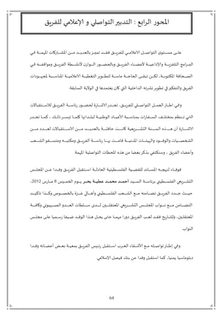 64
‫ت‬ ‫أ‬‫أ‬‫أ‬‫أ‬‫أ‬‫أ‬‫أ‬‫أ‬‫أ‬‫أ‬ ‫أةت‬‫أ‬‫أ‬‫أ‬‫أ‬‫أ‬‫أ‬‫أ‬‫أ‬‫أ‬ ‫ؤه‬ ‫يت‬ ‫ز‬ ‫أ‬‫أ‬‫أ‬‫أ‬‫أ‬‫أ‬‫أ‬‫أ‬‫أ‬‫أ‬ ‫ؤ‬ ‫ت‬ ‫أ‬‫أ‬‫أ‬‫أ‬‫أ‬‫أ‬‫أ‬‫أ‬‫أ‬‫أ‬‫م‬‫أدت‬‫أ‬‫أ‬‫أ‬‫أ‬‫أ‬‫أ‬‫أ‬‫أ‬‫أ‬‫ي‬‫دّد‬ ‫ت‬ ‫أ‬‫أ‬‫أ‬‫أ‬‫أ‬‫أ‬‫أ‬‫أ‬‫أ‬‫أ‬‫ح‬ ‫أدت‬‫أ‬‫أ‬‫أ‬‫أ‬‫أ‬‫أ‬‫أ‬‫أ‬‫أ‬‫ق‬‫تف‬ ‫أ‬‫أ‬‫أ‬‫أ‬‫أ‬‫أ‬‫أ‬‫أ‬‫أ‬‫أ‬‫ب‬ ‫ألتد‬‫أ‬‫أ‬‫أ‬‫أ‬‫أ‬‫أ‬‫أ‬‫أ‬‫أ‬‫م‬ ِ‫تي‬ ‫أ‬‫أ‬‫أ‬‫أ‬‫أ‬‫أ‬‫أ‬‫أ‬‫أ‬‫أ‬‫ل‬ ‫دم‬ ‫ت‬ ‫أم‬‫أ‬‫أ‬‫أ‬‫أ‬‫أ‬‫أ‬‫أ‬‫أ‬‫أ‬ ‫تم‬ ‫أ‬‫أ‬‫أ‬‫أ‬‫أ‬‫أ‬‫أ‬‫أ‬‫أ‬‫أ‬ ِ
‫ت‬ ‫أ‬‫أ‬‫أ‬‫أ‬‫أ‬‫أ‬‫أ‬‫أ‬‫أ‬‫أ‬‫أ‬ ‫ألت‬‫أ‬‫أ‬‫أ‬‫أ‬‫أ‬‫أ‬‫أ‬‫أ‬‫أ‬‫أ‬ ‫ق‬ ‫م‬ ‫ت‬ ‫أ‬‫أ‬‫أ‬‫أ‬‫أ‬‫أ‬‫أ‬‫أ‬‫أ‬‫أ‬‫أ‬‫ب‬ ‫د‬ ‫أىةت‬‫أ‬‫أ‬‫أ‬‫أ‬‫أ‬‫أ‬‫أ‬‫أ‬‫أ‬‫أ‬ ‫ت‬ ‫ي‬ ‫أ‬‫أ‬‫أ‬‫أ‬‫أ‬‫أ‬‫أ‬‫أ‬‫أ‬‫أ‬‫أ‬‫د‬ ‫زت‬ ‫أ‬‫أ‬‫أ‬‫أ‬‫أ‬‫أ‬‫أ‬‫أ‬‫أ‬‫أ‬‫أ‬‫م‬‫ي‬ ‫ت‬ ‫أ‬‫أ‬‫أ‬‫أ‬‫أ‬‫أ‬‫أ‬‫أ‬‫أ‬‫أ‬‫أ‬‫ب‬ ‫د‬ ‫ت‬ ‫أ‬‫أ‬‫أ‬‫أ‬‫أ‬‫أ‬‫أ‬‫أ‬‫أ‬‫أ‬‫أ‬‫م‬ِ ‫أةت‬‫أ‬‫أ‬‫أ‬‫أ‬‫أ‬‫أ‬‫أ‬‫أ‬‫أ‬‫أ‬ ِ ‫إلا‬ ‫أةت‬‫أ‬‫أ‬‫أ‬‫أ‬‫أ‬‫أ‬‫أ‬‫أ‬‫أ‬‫أ‬‫ب‬ ‫دم‬ ‫ت‬ ‫م‬‫أمل‬‫أ‬‫أ‬‫أ‬‫أ‬‫أ‬‫أ‬‫أ‬‫أ‬‫أ‬‫أ‬‫ا‬‫د‬
‫ةتؤ‬ ‫أ‬‫أ‬‫أ‬‫أ‬‫أ‬‫أ‬‫أ‬‫أ‬‫أ‬ ‫ؤ‬ ‫أةت‬‫أ‬‫أ‬‫أ‬‫أ‬‫أ‬‫أ‬‫أ‬‫أ‬ ‫م‬ ِ‫أةتي‬‫أ‬‫أ‬‫أ‬‫أ‬‫أ‬‫أ‬‫أ‬‫أ‬ ‫ى‬ ‫دم‬ ‫ت‬ ‫ب‬ ‫أ‬‫أ‬‫أ‬‫أ‬‫أ‬‫أ‬‫أ‬‫أ‬‫أ‬‫ى‬‫أةتدم‬‫أ‬‫أ‬‫أ‬‫أ‬‫أ‬‫أ‬‫أ‬‫أ‬ ‫أةتم‬‫أ‬‫أ‬‫أ‬‫أ‬‫أ‬‫أ‬‫أ‬‫أ‬‫ي‬ ‫ي‬ ‫أفت‬‫أ‬‫أ‬‫أ‬‫أ‬‫أ‬‫أ‬‫أ‬‫أ‬‫ق‬ ‫ت‬ ‫أ‬‫أ‬‫أ‬‫أ‬‫أ‬‫أ‬‫أ‬‫أ‬‫أ‬‫ك‬‫تد‬ ‫أة‬‫أ‬‫أ‬‫أ‬‫أ‬‫أ‬‫أ‬‫أ‬‫أ‬ ‫ؤكم‬ ‫فةت‬ ‫أي‬‫أ‬‫أ‬‫أ‬‫أ‬‫أ‬‫أ‬‫أ‬‫أ‬ ‫د‬‫يت‬ ‫أ‬‫أ‬‫أ‬‫أ‬‫أ‬‫أ‬‫أ‬‫أ‬‫أ‬‫ه‬‫ت‬
‫قة‬ ‫د‬ ‫يةت‬ ‫د‬ ‫ت‬ ‫ت‬ ‫دق‬ ‫ّم‬ ‫ت‬ ‫ت‬ ‫د‬ ‫ةت‬ ‫ى‬ ‫دد‬ ‫لت‬ ‫ت‬ ‫ب‬ ‫ى‬ ‫ت‬ ‫كحملت‬ ‫دم‬ ‫ت‬ ‫ب‬ ‫د‬
‫يت‬ ‫أمق‬‫أ‬‫أ‬‫أ‬‫أ‬‫أ‬‫أ‬‫أ‬‫أ‬ ‫تد‬ ‫أ‬‫أ‬‫أ‬‫أ‬‫أ‬‫أ‬‫أ‬‫أ‬‫أ‬‫ب‬ ‫د‬ ‫أةت‬‫أ‬‫أ‬‫أ‬‫أ‬‫أ‬‫أ‬‫أ‬‫أ‬ ‫تز‬‫ز‬ ‫أ‬‫أ‬‫أ‬‫أ‬‫أ‬‫أ‬‫أ‬‫أ‬‫أ‬‫م‬‫ي‬ ‫ت‬ ‫ز‬ ‫أ‬‫أ‬‫أ‬‫أ‬‫أ‬‫أ‬‫أ‬‫أ‬‫أ‬ ‫تي‬‫ز‬‫أد‬‫أ‬‫أ‬‫أ‬‫أ‬‫أ‬‫أ‬‫أ‬‫أ‬‫ت‬ ‫ت‬ ‫أ‬‫أ‬‫أ‬‫أ‬‫أ‬‫أ‬‫أ‬‫أ‬‫أ‬‫ب‬ ‫تد‬ ‫أ‬‫أ‬‫أ‬‫أ‬‫أ‬‫أ‬‫أ‬‫أ‬‫أ‬‫ل‬ ‫دم‬ ‫ت‬ ‫أ‬‫أ‬‫أ‬‫أ‬‫أ‬‫أ‬‫أ‬‫أ‬‫أ‬ ّ‫د‬ ‫ت‬‫ز‬ ‫أ‬‫أ‬‫أ‬‫أ‬‫أ‬‫أ‬‫أ‬‫أ‬‫أ‬‫و‬ ‫ت‬ ‫أ‬‫أ‬‫أ‬‫أ‬‫أ‬‫أ‬‫أ‬‫أ‬‫أ‬
‫ت‬‫ز‬‫أد‬‫أ‬‫أ‬‫أ‬‫أ‬‫أ‬‫أ‬‫ت‬ ‫ت‬ ‫أ‬‫أ‬‫أ‬‫أ‬‫أ‬‫أ‬‫أ‬ ‫تك‬ ‫ت‬ ‫أ‬‫أ‬‫أ‬‫أ‬‫أ‬‫أ‬‫أ‬‫د‬ ‫ت‬ ‫أ‬‫أ‬‫أ‬‫أ‬‫أ‬‫أ‬‫أ‬ ‫ت‬ ‫أ‬‫أ‬‫أ‬‫أ‬‫أ‬‫أ‬‫أ‬ ‫ت‬ ‫ن‬ ‫أد‬‫أ‬‫أ‬‫أ‬‫أ‬‫أ‬‫أ‬ ‫أةتد‬‫أ‬‫أ‬‫أ‬‫أ‬‫أ‬‫أ‬ ‫و‬ ‫د‬ ‫ت‬ ‫أ‬‫أ‬‫أ‬‫أ‬‫أ‬‫أ‬‫أ‬ ِ ‫ةت‬ ‫أ‬‫أ‬‫أ‬‫أ‬‫أ‬‫أ‬‫أ‬ ‫يت‬‫ز‬ ‫أ‬‫أ‬‫أ‬‫أ‬‫أ‬‫أ‬‫أ‬ ‫د‬ ‫ت‬ ‫أ‬‫أ‬‫أ‬‫أ‬‫أ‬‫أ‬‫أ‬ ‫م‬ ‫ت‬ ٍ ‫أ‬‫أ‬‫أ‬‫أ‬‫أ‬‫أ‬‫أ‬ ‫ت‬ ‫أ‬‫أ‬‫أ‬‫أ‬‫أ‬‫أ‬‫أ‬ ‫د‬
‫أ‬‫أ‬‫أ‬‫أ‬‫أ‬‫أ‬‫أ‬‫أ‬‫أ‬‫أ‬‫أ‬‫أ‬‫أ‬‫أ‬‫أ‬‫ق‬‫ت‬ ‫تي‬ ‫ز‬ ‫أ‬‫أ‬‫أ‬‫أ‬‫أ‬‫أ‬‫أ‬‫أ‬‫أ‬‫أ‬‫أ‬‫أ‬‫أ‬‫أ‬‫أ‬ ‫ي‬‫ت‬ ‫أ‬‫أ‬‫أ‬‫أ‬‫أ‬‫أ‬‫أ‬‫أ‬‫أ‬‫أ‬‫أ‬‫أ‬‫أ‬‫أ‬‫أ‬‫م‬‫ت‬ ‫أد‬‫أ‬‫أ‬‫أ‬‫أ‬‫أ‬‫أ‬‫أ‬‫أ‬‫أ‬‫أ‬‫أ‬‫أ‬‫أ‬‫أ‬ّ‫يتد‬ ‫أمق‬‫أ‬‫أ‬‫أ‬‫أ‬‫أ‬‫أ‬‫أ‬‫أ‬‫أ‬‫أ‬‫أ‬‫أ‬‫أ‬‫أ‬ ‫تي‬ ‫أ‬‫أ‬‫أ‬‫أ‬‫أ‬‫أ‬‫أ‬‫أ‬‫أ‬‫أ‬‫أ‬‫أ‬‫أ‬‫أ‬‫أ‬‫م‬‫أدت‬‫أ‬‫أ‬‫أ‬‫أ‬‫أ‬‫أ‬‫أ‬‫أ‬‫أ‬‫أ‬‫أ‬‫أ‬‫أ‬‫أ‬‫ي‬‫دّد‬ ‫أةت‬‫أ‬‫أ‬‫أ‬‫أ‬‫أ‬‫أ‬‫أ‬‫أ‬‫أ‬‫أ‬‫أ‬‫أ‬‫أ‬‫أ‬ ‫ف‬ ‫تح‬ ‫أ‬‫أ‬‫أ‬‫أ‬‫أ‬‫أ‬‫أ‬‫أ‬‫أ‬‫أ‬‫أ‬‫أ‬‫أ‬‫أ‬‫أ‬‫ل‬ ‫ةت‬ ّ ‫أ‬‫أ‬‫أ‬‫أ‬‫أ‬‫أ‬‫أ‬‫أ‬‫أ‬‫أ‬‫أ‬‫أ‬‫أ‬‫أ‬‫أ‬ ‫د‬ ‫ةت‬ ‫أ‬‫أ‬‫أ‬‫أ‬‫أ‬‫أ‬‫أ‬‫أ‬‫أ‬‫أ‬‫أ‬‫أ‬‫أ‬‫أ‬‫أ‬ ‫د‬ ‫يهت‬
‫ت‬ ّ‫أ‬‫أ‬‫أ‬‫أ‬‫أ‬‫أ‬‫أ‬‫أ‬‫أ‬‫أ‬‫أ‬ ‫د‬ ‫ت‬ ‫أق‬‫أ‬‫أ‬‫أ‬‫أ‬‫أ‬‫أ‬‫أ‬‫أ‬‫أ‬‫أ‬ ‫م‬ ‫ألت‬‫أ‬‫أ‬‫أ‬‫أ‬‫أ‬‫أ‬‫أ‬‫أ‬‫أ‬‫أ‬ ‫مكم‬ ‫ت‬ ‫أ‬‫أ‬‫أ‬‫أ‬‫أ‬‫أ‬‫أ‬‫أ‬‫أ‬‫أ‬‫أ‬‫ب‬ ‫د‬ ‫أةت‬‫أ‬‫أ‬‫أ‬‫أ‬‫أ‬‫أ‬‫أ‬‫أ‬‫أ‬‫أ‬ ‫تز‬ ‫أ‬‫أ‬‫أ‬‫أ‬‫أ‬‫أ‬‫أ‬‫أ‬‫أ‬‫أ‬‫أ‬ ‫تب‬ ‫أ‬‫أ‬‫أ‬‫أ‬‫أ‬‫أ‬‫أ‬‫أ‬‫أ‬‫أ‬‫أ‬‫م‬ ‫أةتق‬‫أ‬‫أ‬‫أ‬‫أ‬‫أ‬‫أ‬‫أ‬‫أ‬‫أ‬‫أ‬ ‫ؤدل‬ ‫يت‬ ‫أ‬‫أ‬‫أ‬‫أ‬‫أ‬‫أ‬‫أ‬‫أ‬‫أ‬‫أ‬‫أ‬‫ئ‬ ‫ده‬ ‫ت‬ ‫أ‬‫أ‬‫أ‬‫أ‬‫أ‬‫أ‬‫أ‬‫أ‬‫أ‬‫أ‬‫أ‬‫ف‬ ‫د‬ ‫يت‬ ‫أ‬‫أ‬‫أ‬‫أ‬‫أ‬‫أ‬‫أ‬‫أ‬‫أ‬‫أ‬‫أ‬‫ص‬ ‫دش‬
‫ة‬ ‫ؤه‬ ‫ةت‬ ‫ل‬ ‫دم‬ ‫يت‬ ‫ؤلى‬ ‫تقيهت‬ ‫تم‬ ‫تبّم‬ ‫يك‬ ‫لت‬ ‫كم‬ ‫ت‬ ‫ت‬ ‫ب‬ ‫د‬ ‫ت‬ ‫يِم‬
‫أمق‬‫أ‬‫أ‬‫أ‬‫أ‬‫أ‬‫أ‬‫أ‬ ‫أةت‬‫أ‬‫أ‬‫أ‬‫أ‬‫أ‬‫أ‬‫أ‬‫د‬ ّ‫د‬ ‫ةت‬ ‫أى‬‫أ‬‫أ‬‫أ‬‫أ‬‫أ‬‫أ‬‫أ‬ ‫د‬ ‫ةت‬ ‫أ‬‫أ‬‫أ‬‫أ‬‫أ‬‫أ‬‫أ‬‫أ‬‫م‬‫ق‬ ‫لدتد‬ ‫أ‬‫أ‬‫أ‬‫أ‬‫أ‬‫أ‬‫أ‬‫أ‬ ‫ؤ‬ ‫ألت‬‫أ‬‫أ‬‫أ‬‫أ‬‫أ‬‫أ‬‫أ‬ ‫ه‬ ‫تد‬ ‫أ‬‫أ‬‫أ‬‫أ‬‫أ‬‫أ‬‫أ‬‫أ‬‫ف‬ ‫ف‬‫ت‬‫ت‬ ‫أ‬‫أ‬‫أ‬‫أ‬‫أ‬‫أ‬‫أ‬‫أ‬ ‫ؤت‬ ‫ت‬ ‫أ‬‫أ‬‫أ‬‫أ‬‫أ‬‫أ‬‫أ‬‫أ‬ِ‫ت‬ ‫أد‬‫أ‬‫أ‬‫أ‬‫أ‬‫أ‬‫أ‬‫أ‬‫ف‬ ‫ت‬ ‫أ‬‫أ‬‫أ‬‫أ‬‫أ‬‫أ‬‫أ‬‫أ‬‫ب‬ ‫د‬
‫دت‬ ‫أ‬‫أ‬‫أ‬‫أ‬‫أ‬‫أ‬‫أ‬‫أ‬ ‫د‬ ‫أةت‬‫أ‬‫أ‬‫أ‬‫أ‬‫أ‬‫أ‬‫أ‬ ‫ت‬ ‫ن‬ ‫أى‬‫أ‬‫أ‬‫أ‬‫أ‬‫أ‬‫أ‬‫أ‬ ‫د‬ ‫ت‬ ‫أ‬‫أ‬‫أ‬‫أ‬‫أ‬‫أ‬‫أ‬‫أ‬ ‫د‬‫ـز‬‫ـ‬‫ـ‬‫ـ‬‫ـ‬‫ـ‬‫ـ‬‫ـ‬‫د‬‫ب‬ ‫ـت‬‫ـ‬‫ـ‬‫ـ‬‫ـ‬‫ـ‬‫ـ‬‫ـ‬ُ‫عه‬ ‫ـض‬‫ـ‬‫ـ‬‫ـ‬‫ـ‬‫ـ‬‫ـ‬‫ـ‬‫م‬‫مد‬ ‫ـض‬‫ـ‬‫ـ‬‫ـ‬‫ـ‬‫ـ‬‫ـ‬‫ـ‬‫م‬‫أخ‬‫ت‬‫ت‬ ‫أ‬‫أ‬‫أ‬‫أ‬‫أ‬‫أ‬‫أ‬‫أ‬ ‫قت‬ ‫أ‬‫أ‬‫أ‬‫أ‬‫أ‬‫أ‬‫أ‬‫أ‬‫ي‬9‫ت‬‫زمت‬ ‫أ‬‫أ‬‫أ‬‫أ‬‫أ‬‫أ‬‫أ‬‫أ‬‫م‬3123‫ت‬
‫أدت‬‫أ‬‫أ‬‫أ‬‫أ‬‫أ‬‫أ‬‫أ‬‫أ‬‫أ‬‫أ‬ ‫ك‬ ‫ت‬ ‫أي‬‫أ‬‫أ‬‫أ‬‫أ‬‫أ‬‫أ‬‫أ‬‫أ‬‫أ‬‫أ‬‫ك‬ ‫ت‬ ‫أ‬‫أ‬‫أ‬‫أ‬‫أ‬‫أ‬‫أ‬‫أ‬‫أ‬‫أ‬‫أ‬‫ص‬ ‫ت‬ ‫أ‬‫أ‬‫أ‬‫أ‬‫أ‬‫أ‬‫أ‬‫أ‬‫أ‬‫أ‬‫أ‬‫غ‬‫ت‬ ‫أ‬‫أ‬‫أ‬‫أ‬‫أ‬‫أ‬‫أ‬‫أ‬‫أ‬‫أ‬‫أ‬‫ق‬‫ي‬ ‫ت‬ ‫ن‬ ‫أى‬‫أ‬‫أ‬‫أ‬‫أ‬‫أ‬‫أ‬‫أ‬‫أ‬‫أ‬‫أ‬ ‫د‬ ‫ت‬ ّ‫أ‬‫أ‬‫أ‬‫أ‬‫أ‬‫أ‬‫أ‬‫أ‬‫أ‬‫أ‬‫أ‬ ‫د‬ ‫أْت‬‫أ‬‫أ‬‫أ‬‫أ‬‫أ‬‫أ‬‫أ‬‫أ‬‫أ‬‫أ‬‫م‬‫لت‬ ‫م‬ ‫أ‬‫أ‬‫أ‬‫أ‬‫أ‬‫أ‬‫أ‬‫أ‬‫أ‬‫أ‬‫أ‬‫م‬ ‫ت‬ ‫أ‬‫أ‬‫أ‬‫أ‬‫أ‬‫أ‬‫أ‬‫أ‬‫أ‬‫أ‬‫أ‬‫ب‬ ‫د‬ ‫ت‬ ‫أد‬‫أ‬‫أ‬‫أ‬‫أ‬‫أ‬‫أ‬‫أ‬‫أ‬‫أ‬‫أ‬‫ي‬‫ت‬ ‫أ‬‫أ‬‫أ‬‫أ‬‫أ‬‫أ‬‫أ‬‫أ‬‫أ‬‫أ‬‫أ‬ ‫ح‬
‫أةت‬‫أ‬‫أ‬‫أ‬‫أ‬‫أ‬‫أ‬‫أ‬‫أ‬‫أ‬‫أ‬‫أ‬‫أ‬‫ف‬ ‫لت‬ ‫أه‬‫أ‬‫أ‬‫أ‬‫أ‬‫أ‬‫أ‬‫أ‬‫أ‬‫أ‬‫أ‬‫أ‬‫أ‬‫ص‬‫د‬ ‫ت‬ ‫أد‬‫أ‬‫أ‬‫أ‬‫أ‬‫أ‬‫أ‬‫أ‬‫أ‬‫أ‬‫أ‬‫أ‬‫أ‬ّ‫د‬ ‫يت‬ ‫ى‬ ‫أ‬‫أ‬‫أ‬‫أ‬‫أ‬‫أ‬‫أ‬‫أ‬‫أ‬‫أ‬‫أ‬‫أ‬‫أ‬ ‫ت‬ ‫أد‬‫أ‬‫أ‬‫أ‬‫أ‬‫أ‬‫أ‬‫أ‬‫أ‬‫أ‬‫أ‬‫أ‬‫أ‬‫د‬‫ت‬ ‫أح‬‫أ‬‫أ‬‫أ‬‫أ‬‫أ‬‫أ‬‫أ‬‫أ‬‫أ‬‫أ‬‫أ‬‫أ‬ ‫ؤّمق‬ ‫ت‬ ‫أ‬‫أ‬‫أ‬‫أ‬‫أ‬‫أ‬‫أ‬‫أ‬‫أ‬‫أ‬‫أ‬‫أ‬‫أ‬ ‫د‬ ‫ت‬ ‫أ‬‫أ‬‫أ‬‫أ‬‫أ‬‫أ‬‫أ‬‫أ‬‫أ‬‫أ‬‫أ‬‫أ‬‫أ‬ ‫ؤت‬ ‫ت‬ ‫أ‬‫أ‬‫أ‬‫أ‬‫أ‬‫أ‬‫أ‬‫أ‬‫أ‬‫أ‬‫أ‬‫أ‬‫أ‬‫ل‬‫أْت‬‫أ‬‫أ‬‫أ‬‫أ‬‫أ‬‫أ‬‫أ‬‫أ‬‫أ‬‫أ‬‫أ‬‫أ‬‫م‬‫ت‬ ‫م‬ ‫أ‬‫أ‬‫أ‬‫أ‬‫أ‬‫أ‬‫أ‬‫أ‬‫أ‬‫أ‬‫أ‬‫أ‬‫أ‬‫م‬‫دم‬
‫د‬ ‫ت‬ ‫أح‬‫أ‬‫أ‬‫أ‬‫أ‬‫أ‬ ‫ؤّمق‬‫ت‬ ‫أ‬‫أ‬‫أ‬‫أ‬‫أ‬‫أ‬ ‫تمت‬ ‫أ‬‫أ‬‫أ‬‫أ‬‫أ‬‫أ‬ ِ‫ت‬ ‫أ‬‫أ‬‫أ‬‫أ‬‫أ‬‫أ‬ ‫تز‬ ‫أ‬‫أ‬‫أ‬‫أ‬‫أ‬‫أ‬‫ل‬‫أدت‬‫أ‬‫أ‬‫أ‬‫أ‬‫أ‬‫ف‬ ‫د‬ ‫ت‬ ‫أي‬‫أ‬‫أ‬‫أ‬‫أ‬‫أ‬‫ق‬‫ت‬ ‫أ‬‫أ‬‫أ‬‫أ‬‫أ‬‫أ‬‫ل‬‫أهتي‬‫أ‬‫أ‬‫أ‬‫أ‬‫أ‬ ‫تح‬ ‫أ‬‫أ‬‫أ‬‫أ‬‫أ‬‫أ‬ ‫تمه‬ ‫ز‬ ‫ت‬ ‫أ‬‫أ‬‫أ‬‫أ‬‫أ‬‫أ‬‫ب‬ ‫د‬ ‫ت‬ ‫أ‬‫أ‬‫أ‬‫أ‬‫أ‬‫أ‬ّ‫أدتد‬‫أ‬‫أ‬‫أ‬‫أ‬‫أ‬‫ق‬‫تف‬ ‫زب‬ ‫أ‬‫أ‬‫أ‬‫أ‬‫أ‬‫أ‬‫م‬
‫د‬
‫ت‬‫ت‬ ‫أد‬‫أ‬‫أ‬‫أ‬‫أ‬‫أ‬‫ف‬ ‫لت‬ ‫أ‬‫أ‬‫أ‬‫أ‬‫أ‬‫أ‬‫م‬ِ‫أنتي‬‫أ‬‫أ‬‫أ‬‫أ‬‫أ‬ّ‫أةتب‬‫أ‬‫أ‬‫أ‬‫أ‬‫أ‬ ّ ‫ت‬ ‫أ‬‫أ‬‫أ‬‫أ‬‫أ‬‫أ‬‫ب‬ ‫د‬ ‫ت‬ ‫أ‬‫أ‬‫أ‬‫أ‬‫أ‬‫أ‬‫تز‬ ‫أمق‬‫أ‬‫أ‬‫أ‬‫أ‬‫أ‬ ‫ت‬ ‫أ‬‫أ‬‫أ‬‫أ‬‫أ‬‫أ‬ّ‫د‬ ‫ت‬ ‫أق‬‫أ‬‫أ‬‫أ‬‫أ‬‫أ‬ ‫أْت‬‫أ‬‫أ‬‫أ‬‫أ‬‫أ‬‫م‬‫لت‬ ‫أ‬‫أ‬‫أ‬‫أ‬‫أ‬‫أ‬‫ل‬ ‫ت‬‫ز‬ ‫أ‬‫أ‬‫أ‬‫أ‬‫أ‬‫أ‬‫و‬‫تم‬ ‫أ‬‫أ‬‫أ‬‫أ‬‫أ‬‫أ‬
‫مل‬ ‫تإلا‬ ‫ص‬ ‫تف‬ ‫ت‬ ِ‫ت‬ ‫فد‬ ‫ت‬ ‫مق‬ ‫ت‬ ‫تك‬ ‫تي‬ ‫م‬
‫ت‬ ‫ل‬ ‫دم‬ ‫ت‬‫مل‬‫ح‬ ‫دمد‬ ‫بْت;ت‬ ‫د‬ ‫ت‬‫ز‬ ‫ؤل‬‫ت‬‫ت‬ ‫ب‬ ‫ملتد‬ ِ‫إلا‬
 