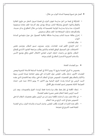 74
;‫ت‬ ‫تى‬ ‫تم‬ ‫د‬ ‫ت‬ ‫د‬ ‫ةت‬ ّ‫ل‬ ‫بةت‬ ‫تا‬ ِ‫ت‬ ّ‫د‬
-‫ت‬ ‫دى‬ ‫ت‬ ‫ب‬ ‫تو‬ ِ‫ت‬ ‫ق‬ ‫دم‬ ‫ت‬ ‫ه‬ ‫تا‬ ‫ي‬ ‫تقم‬ ‫ت‬ ‫د‬ ‫ت‬ ‫ةت‬ ‫ز‬ ‫تمد‬ ‫تيي‬ ‫ةتم‬ ‫ت‬ ‫زكةت‬ ‫ؤ‬
ِ‫ت‬ ‫د‬ ‫زكةت‬ ‫ت‬ ‫د‬ ‫د‬ ‫ت‬ ‫إلاي‬ ‫زت‬ ‫دقى‬‫ت‬ ‫م‬ ‫م‬ ‫تم‬ ‫تلق‬ ‫ؤ‬ ‫ت‬ ‫زتقي‬ ‫قدتي‬ ‫ت‬ ‫ل‬ ‫ت‬ ‫د‬
‫ت‬ ‫تيديد‬ ‫د‬ ‫ت‬ ‫كحملت‬ ‫دم‬ ‫ت‬ ‫تى‬ ‫تم‬ ‫ل‬ ‫ت‬ ‫صصةتدل‬ ‫ؤ‬ ‫ةت‬ ‫ل‬ ‫ؤح‬ ‫ةت‬ ‫ز‬ ‫د‬ ‫يةت‬ ‫د‬ ‫ت‬ ‫يتِد‬‫ز‬ ‫ِم‬
‫ن‬ ‫م‬ ‫تم‬ ‫تب‬ ‫ؤ‬ ‫ت‬ ‫فةتقي‬ ‫ي‬ ‫د‬ ‫ت‬ ‫د‬ ‫د‬ ‫تفقدت‬‫مل‬‫ميكح‬ ‫د‬
-‫م‬ ‫يت‬ ‫تي‬ ِ‫ت‬ ‫يص‬ ‫ت‬‫ة‬ ‫ل‬ ‫تمم‬‫ة‬ ‫تم‬‫ة‬ ‫ز‬ ‫مد‬ ‫ت‬ ‫تد‬ ‫تيديد‬‫قة‬ ‫ى‬ ‫ت‬‫ج‬ ‫مى‬‫ت‬ ‫تد‬
‫د‬
-;‫ي‬ ّ‫ؤ‬ ‫قت‬ ٍ‫ل‬
-‫ت‬ ‫ق‬ ‫ت‬ ‫ل‬ ‫ت‬ ‫ق‬ ٍ ‫د‬ ‫ت‬ ‫حمل‬ ‫تا‬ ‫زب‬ ‫تمص‬ ‫يد‬ ‫ت‬ ‫ي‬ ّ‫ؤ‬ ‫ت‬ ‫تدّد‬ ‫حمل‬ ‫دك‬ ‫ت‬ ُ ‫تيز‬ ‫ق‬ ‫يم‬
‫ت‬ ‫ل‬ ‫ت‬ ‫ت‬ ‫ل‬ ‫دق‬ ‫يّةت‬ ‫ت‬ ‫د‬ ‫تيى‬ ‫مح‬ ‫دم‬ ‫ِدت‬ ‫مق‬ ‫تد‬ ‫ون‬ ‫د‬ ‫ت‬ ‫د‬ ‫دص‬ ‫ت‬ ‫تفر‬ ‫ي‬ ‫و‬ ‫يحم‬
‫ت‬ ‫دمقن‬ ‫ت‬ ‫تيىم‬ ‫ي‬ ‫تدم‬ ‫د‬ ‫ت‬ ‫تمل‬ ‫ت‬ ‫ي‬ ‫ي‬ ‫ت‬ ‫تم‬ ْ‫ف‬ ‫د‬ ‫ت‬ ‫ق‬ ٍ ‫د‬‫ت‬ ‫ت‬ ْ‫ل‬ ‫ت‬ ‫ؤ‬
‫مل‬ ‫ه‬ ‫قت‬ ‫دق‬ ‫ت‬ ‫قت‬ ٍ ‫د‬ ‫ت‬‫ز‬ ‫م‬ ‫زبةت‬ ‫دم‬ ‫ت‬ ِ‫دد‬
;‫مة‬ ّ‫د‬ ‫يت‬ ‫ت‬‫مل‬‫ح‬
‫ت‬ ‫زب‬ ‫م‬ ‫ةت‬ ‫ت‬ ‫حملت‬ ‫تي‬ ‫تم‬ ‫ص‬23‫ت‬‫ت‬ ‫ل‬ ‫ي‬3123‫ت‬‫ّنت‬ ‫ةت‬ ‫ه‬ ‫د‬ ‫ةت‬ ‫ئ‬ ‫قةتدأل‬ ‫د‬ ‫ةت‬ ‫ت‬
‫حمل‬ ‫ت‬ ‫ي‬ ‫ت‬ ‫ل‬ ‫تل‬ ‫ق‬ ‫ت‬ ‫تيمّح‬ ‫د‬ ‫ت‬ ‫ي‬ ‫تإلاي‬ ‫تح‬ ‫ؤت‬ ‫ت‬ ‫تمكم‬ ‫د‬ ‫ت‬ ‫ى‬ ‫ت‬ ‫ي‬‫ت‬ ‫ق‬
‫دييتِقدهت‬ ‫ُت‬ ‫يم‬ ‫تد‬ ّ ‫ت‬ ‫د‬ ‫ت‬ ‫ى‬ ‫دد‬ ‫قت‬ ٍ ‫د‬ ‫ت‬ ‫ت‬ ِ‫ت‬ ‫ص‬ ‫ؤ‬ ‫يت‬ ‫ؤقمم‬ ‫ت‬ ‫ف‬ ‫قت‬ ٍ ‫د‬ ‫قت‬ ‫يدت‬
‫ت‬ ‫ح‬ ‫تي‬ ‫ق‬ ‫تي‬ ‫ة‬ ‫د‬ ‫ت‬ ‫د‬ ‫ت‬ ‫تز‬ ‫د‬ ‫ت‬ ْ‫تم‬ ‫د‬ ‫ت‬ ‫د‬ ‫د‬22‫ت‬‫ت‬ ‫ل‬ ‫ي‬3123‫ت‬‫ت‬ ‫ِم‬ ‫ت‬ ‫ز‬ ‫ق‬ ‫ت‬ ‫ح‬
‫;ت‬ ‫دم‬ ‫ت‬ ‫ه‬ ‫يت‬ ‫ت‬‫مل‬‫ح‬ ‫تا‬ ‫ص‬ ‫ةت‬ ‫د‬ ‫دم‬ ‫يت‬ ‫دم‬
-‫زتلق‬ ‫تمو‬ ‫ت‬‫ة‬ ‫د‬ ‫ت‬ ‫مِى‬‫ت‬ ‫تم‬‫ّد‬ ‫ت‬ ‫ي‬ ِ ‫ؤت‬ ‫ت‬ ‫د‬ ‫ت‬ ‫تد‬‫تفقي‬ ‫حد‬ ‫ت‬ ‫تم‬‫ق‬ ٍ‫تل‬‫ي‬
)‫ة‬ ‫ت‬ ٍ ‫ت‬ ‫ب‬ ‫تحص‬ ‫قت‬ ٍ ‫د‬ ‫تذلقيت‬ ‫د‬ ‫دت‬ ‫د‬
-‫ت‬ ‫ى‬ ‫دد‬ ‫قت‬ ٍ ‫د‬ ‫يت‬ ‫تمقمم‬ ‫ى‬ ‫ت‬ ‫د‬ ‫ت‬ ‫تم‬ ‫تم‬ ‫د‬ ‫ةت‬ ‫يتد‬ ‫تل‬ ‫تي‬ ‫تل‬ ‫دةت‬ ‫تح‬
‫ق‬ ٍ ‫د‬ ‫ت‬ ‫تقي‬ ‫بْتم‬ ‫د‬ ‫ت‬ ‫د‬ ‫ت‬ ‫ت‬ ِ‫ت‬ ‫ص‬ ‫ؤ‬
-‫يتكق‬ ‫دتقيهتإلاي‬ ‫ك‬‫ةت‬ ‫ت‬ ‫ت‬ ‫تب‬ ‫د‬ ‫ت‬ ‫د‬ ‫يت‬ ‫د‬ ‫د‬ ‫زت‬ ‫مى‬ ‫ت‬ ‫ؤت‬ ‫ت‬ ‫يتؤكم‬‫ز‬
‫يق‬ ‫ت‬ ‫ُت‬ ‫د‬ ‫ةتقصدت‬ ‫ؤق‬
 