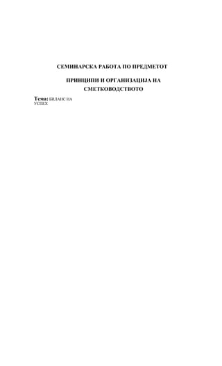 Bilans na uspeh | PDF