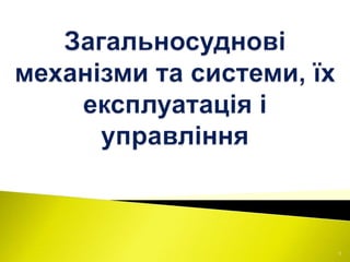 Bilge System Ows Ppt