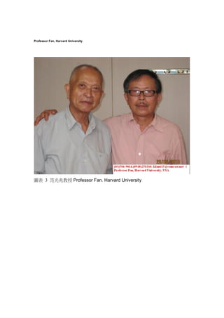 Professor Fan, Harvard University

D 3 ׽ Professor Fan. Harvard University

 
