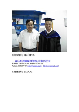 ꐽtʿ (̨W)

̨WHYӍWϵо
WԺ̖^ 02233661181;Fax02233661199
Australia+61293897459; wchen@iam.ntu.edu.tw

ǽڭʿ (Pro.C.Y.Wu)

http://www.imstudy.com/

 