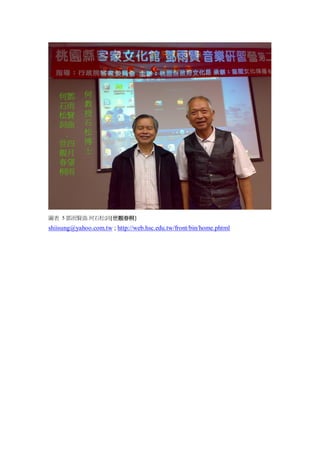 D 5 t.ʯ~{nͩ}

shiisung@yahoo.com.tw ; http://web.hsc.edu.tw/front/bin/home.phtml

 