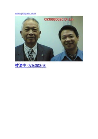 mailto:cywu@nccu.edu.tw

֝ 0936880320

 