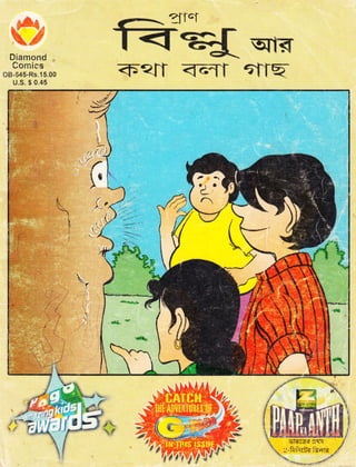 Billu tree speaks bangla comics books ebookbd.info