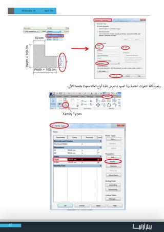 37
BIMarabia 18 April 2017
: ‫ي‬
‫ت‬�
‫آ‬
‫اكل‬ Family Types ‫ة‬‫العائل‬ ‫أنواع‬ ‫فذة‬ ‫ن‬� ‫نستعرض‬ ‫العمود‬ ‫ذا‬ ‫ب‬� ‫الخاصة‬ ‫ات‬ ‫ي‬�‫املتغ‬ ‫اكفة‬ ‫وملعرفة‬
 