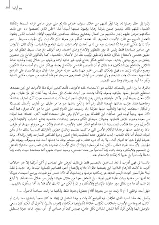 50 ‫ابيا‬‫ر‬‫أ‬ ‫بيم‬
‫املكانة‬‫و‬ ‫السمعة‬ ‫امه‬‫و‬‫ق‬ ‫عاجي‬ ‫عرش‬ ‫على‬ ‫ع‬ّ‫ب‬‫رت‬‫ابل‬ ‫خربهتم‬ ‫ات‬‫و‬‫سن‬ ‫خالل‬ ‫من‬ ‫لديهم‬ ‫ر‬ّ‫ف‬‫تو‬ ‫مبا‬‫و‬ ،‫له‬ ‫ا‬‫و‬‫وصل‬ ‫حال‬ ‫إىل‬ ‫ا‬‫و‬‫كن‬‫ر‬
‫ابتت‬ ‫حىت‬ ،‫به‬ ‫ا‬‫و‬‫ختصص‬ ‫الذي‬ ‫احلقل‬ ‫هلذا‬ ً‫ا‬‫أسياد‬ ‫ضمنها‬ ‫يرفهون‬ ‫وهالة‬ ‫نقة‬‫ر‬‫ش‬ ‫ضمن‬ ‫ا‬‫و‬‫ليعيش‬ ‫ذلك‬ ‫نقلهم‬ ،‫العلمية‬
‫يتقنون‬ ‫الذين‬ ‫الشباب‬ ‫لئك‬‫و‬‫أ‬ ،‫مبكاتبهم‬ ‫مساعدين‬ ‫بوساطة‬ ‫يع‬‫ر‬‫ومشا‬ ‫أعمال‬ ‫من‬ ‫مالديهم‬ ‫إجناز‬ ‫عليهم‬ ‫تفرض‬ ‫مكانتهم‬
‫نعم‬ ...ً‫ا‬‫مسرع‬ ‫اب‬‫و‬‫اجل‬ ‫أييت‬ ‫األداوت‬ ‫تلك‬ ‫معرفة‬ ‫عن‬ ‫تسأهلم‬ ‫فعندما‬ ‫لذا‬ ،‫ية‬‫ر‬‫العص‬ ‫ات‬‫و‬‫األد‬ ‫تلك‬ ‫مع‬ ‫يع‬‫ر‬‫الس‬ ‫التعامل‬
‫ات‬‫و‬‫األد‬ ‫تلك‬ ‫كأن‬‫و‬ ،‫التقنيات‬‫و‬ ‫امج‬‫رب‬‫ال‬ ‫لتلك‬ ‫ات‬‫ر‬‫اإلصدا‬ ‫أحدث‬ ‫لدي‬ ‫بل‬ ‫عنه‬ ‫تتحدث‬ ‫ا‬ّ‫مم‬ ‫جمموعة‬ ‫مبكتيب‬ ّ‫لدي‬ ‫فأان‬
‫من‬ ‫فيه‬ ‫انطلق‬ ‫بسيط‬ ‫مثال‬ ‫مع‬ ‫أتوقف‬ ‫وهنا‬ .‫اجلديد‬ ‫وخلق‬ ‫اإلبداع‬‫و‬ ‫ابلتطوير‬ ‫دور‬ ‫هلا‬ ‫ليس‬‫و‬ ‫فقط‬ ‫مساعدة‬ ‫عناصر‬ ‫هي‬
‫ين‬‫ر‬‫عنص‬ ‫بني‬ ‫الناتج‬ ‫ابلتكوين‬ ‫كما‬ ،‫اهلندسية‬ ‫األشكال‬ ‫متداخل‬ ‫كيب‬‫تر‬ ‫لتحقيق‬‫و‬ ً‫ا‬‫فقدمي‬ ،‫شكل‬ ‫الستنتاج‬ ‫هندسي‬ ‫تطبيق‬
‫نقاط‬ ‫وحتديد‬ ‫إجياد‬ ‫خالل‬ ‫من‬ ‫وإظهاره‬ ‫لرمسه‬ ‫عادية‬ ‫غري‬ ‫ملهارة‬ ‫حيتاج‬ ‫شكل‬ ‫الناتج‬ ‫حيث‬ ،‫بدائرة‬ ‫وينتهي‬ ‫بع‬‫ر‬‫م‬ ‫من‬ ‫ينطلق‬
‫التكوين‬ ‫هذا‬ ‫أساسه‬ ‫بناء‬ ‫على‬ ‫تكز‬‫ر‬‫وي‬ ‫يعتمد‬ ‫ابلكامل‬ ‫اهلندسي‬ ‫التصميم‬ ‫أن‬ ‫لو‬ ‫ابلك‬ ‫فما‬ ،‫الشكلني‬ ‫بني‬ ‫التقاطع‬‫و‬ ‫التالقي‬
‫امج‬‫رب‬‫ال‬ ‫على‬ ‫االعتماد‬ ‫دون‬ ‫اجملال‬ ‫هذا‬ ‫خوض‬ ‫ته‬‫رب‬‫خ‬ ‫بلغت‬ ‫مهما‬ ‫اخلبري‬ ‫املهندس‬ ‫إبمكان‬ ‫فهل‬ ،‫به‬ ‫تبط‬‫ر‬‫ت‬ ‫مكوانته‬ ‫ومجيع‬
‫الشابة‬ ‫مكتيب‬ ‫ات‬‫رب‬‫خ‬ ‫من‬ ‫أستفيد‬ ‫فأان‬ ‫نعم‬ ،‫مسرعا‬ ‫املخضرمني‬ ‫لئك‬‫و‬‫أ‬ ‫من‬ ‫اب‬‫و‬‫اجل‬ ‫وأييت‬ ،‫البارعة‬ ‫ات‬‫و‬‫األد‬ ‫هذه‬ ،‫احلاسوبية‬
.‫القصيد‬ ‫بيت‬ ‫وهنا‬ ،‫وبسرعة‬ ‫يد‬‫ر‬‫أ‬ ‫ما‬ ‫أجنز‬‫و‬
‫بصددها‬ ‫حنن‬ ‫اليت‬ ‫ات‬‫و‬‫األد‬ ‫دقة‬ ‫أدرك‬ ‫كخبري‬‫فأنت‬ ،‫ات‬‫و‬‫األد‬ ‫هلذه‬ ‫االستخدام‬ ‫هو‬ ‫اب‬ّ‫الش‬ ‫د‬ّ‫املستج‬‫و‬ ‫اخلبري‬ ‫بني‬ ‫ما‬ ‫فالفرق‬
‫وهي‬ ،‫عليك‬ َّ‫مر‬ ‫لغز‬ ‫لفك‬ ً‫ا‬‫يوم‬ ‫هتا‬‫ر‬ّ‫سخ‬ ‫اليت‬ ‫عقلك‬ ‫ات‬‫و‬‫أد‬ ‫من‬ ‫احدة‬‫و‬ ‫ا‬ّ‫كأن‬‫و‬ ‫ومعرفة‬ ‫اعية‬‫و‬‫بط‬ ‫معها‬ ‫اصل‬‫و‬‫الت‬ ‫تستطيع‬
‫بفائدهتا‬ ‫العارف‬ ‫ك‬ّ‫ن‬‫أ‬ ‫حيث‬ ‫تستصعبه‬ ‫كنت‬‫ما‬ ‫لك‬ ‫لتنجز‬ ‫تك‬‫ر‬‫إشا‬ َ‫رهن‬ ‫وابلتايل‬ ،‫ة‬ّ‫اعي‬‫و‬‫ط‬ ‫أكثر‬‫و‬ ‫أيسر‬ ‫بصيغة‬ ‫معك‬ ‫اآلن‬
‫ة‬ّ‫تصميمي‬ ‫أعمال‬‫و‬ ‫جتارب‬ ‫من‬ ‫عليك‬ ‫مر‬ ‫ما‬ ‫عرب‬ ‫بدقتها‬ ‫تكن‬ ‫مل‬ ‫أهنا‬ ‫رغم‬ ‫املنال‬ ‫الصعبة‬ ‫بدائلها‬ ‫بت‬ّ‫جر‬ ‫فلقد‬ ‫وحاجتها‬
‫أنت‬ ‫فها‬ ،‫متوفر‬ ‫اآلن‬ ‫هو‬ ‫ما‬ ‫على‬ ‫للعثور‬ ‫ام‬‫و‬‫الد‬ ‫على‬ ‫وسعيت‬ ،‫ما‬ ‫يقة‬‫ر‬‫بط‬ ‫عليها‬ ‫ب‬ُّ‫ل‬‫التغ‬‫و‬ ‫إبداعها‬ ‫استطعت‬ ‫أشكال‬‫و‬
‫لديك‬ ‫عما‬ ً‫ا‬‫اعتماد‬ ،‫أكثر‬ ‫لتفيد‬ ‫استعداد‬ ‫على‬ ‫وهي‬ ‫األايم‬ ‫من‬ ‫بيوم‬ ‫افتقدهتا‬ ‫اليت‬ ‫تك‬ّ‫ل‬‫ضا‬ ‫فهي‬ ‫لوجه‬ ً‫ا‬‫وجه‬ ‫معها‬ ‫اآلن‬
‫الزمن‬ ‫إلجنازها‬ ‫الشباب‬ ‫حيتاج‬ ‫هندسية‬ ‫إبداعات‬ ‫وسينجز‬ ‫الكثري‬ ‫سيخلق‬ ‫تك‬‫رب‬‫وخ‬ ‫فاعليتها‬ ‫افق‬‫رت‬‫ف‬ ،‫وخربة‬ ‫معرفة‬ ‫من‬
‫طرقت‬ ‫لو‬ ،‫سهلة‬ ‫متوفرةو‬ ‫هي‬ ،‫اآلن‬‫و‬ ،‫الفاعلة‬ ‫ات‬‫و‬‫األد‬‫و‬ ‫اخلبري‬ ‫الفكر‬ ‫حتتاج‬ ‫املبدعة‬ ‫التصميمية‬ ‫فاألفق‬ ‫هنا‬ ‫ومن‬ ،‫األطول‬
‫يكن‬ ‫مل‬ ‫ما‬ ‫ميلك‬ ‫اهلندسية‬ ‫اتك‬‫ز‬‫إجنا‬ ‫يق‬‫ر‬‫فط‬ ‫وابلتايل‬ ،‫تطلب‬ ‫كنت‬‫ما‬ ‫تليب‬ ‫األمس‬ ‫كأقالم‬‫لوجدهتا‬ ‫عاملها‬ ‫ودخلت‬ ‫ابهبا‬
‫افذ‬‫و‬‫ن‬ ‫وإغالق‬ ‫وفتح‬ ‫ات‬‫ر‬‫املسا‬ ‫ص‬ُ‫لتفح‬ ‫وخربة‬ ‫لدليل‬ ‫وحيتاج‬ ‫ب‬ِ
ّ‫تشع‬ُ‫م‬ ‫عنده‬ ‫يق‬‫ر‬‫فالط‬ ‫اجلديد‬ ‫الشاب‬ ‫ذاك‬ ‫أما‬ ،ً‫ا‬‫قدمي‬ ‫لديك‬
‫على‬ ‫ويعرفنا‬ ‫وسيعرف‬ ‫قبله‬ ‫أحد‬ ‫دخلها‬ ‫ما‬ ‫افذ‬‫و‬‫ن‬ ‫سيفتح‬ ‫فهو‬ ،‫خمتلف‬ ‫دوره‬ ‫أن‬ ‫بد‬ ‫وال‬ ،‫أنت‬ ‫لديك‬ ‫مما‬ ً‫ا‬‫شيئ‬ ‫لبلوغ‬ ‫عديدة‬
‫الفاعل‬ ‫املشارك‬ ‫دور‬ ‫تلعب‬ ‫ابتت‬ ‫اجلديدة‬ ‫ات‬‫و‬‫األد‬ ‫تلك‬ ‫أن‬ ‫اك‬‫ر‬‫إد‬ ‫فعلينا‬ ‫حنن‬ ‫أما‬ ،‫ذلك‬ ‫تتطلب‬ ‫احلياة‬ ‫سنة‬ ‫ألن‬ ،‫اجلديد‬
ً‫ا‬‫كن‬‫ر‬ ‫ابتت‬ ‫حيث‬ ‫مساعدة‬ ‫أهنا‬ ‫مفهوم‬ ‫نسيان‬ ‫وعلينا‬ ،‫اهلندسي‬ ‫عاملنا‬ ‫من‬ َ‫ا‬‫أساسي‬ ً‫ا‬‫كن‬‫ر‬ ‫ابتت‬ ‫لقد‬‫و‬ ،‫االبتكار‬‫و‬ ‫التصميم‬ ‫يف‬
. ‫عنه‬ ‫االستغناء‬ ‫ميكننا‬ ‫ال‬ ً‫ا‬‫ري‬‫خب‬ ‫بل‬ ً‫ا‬‫أساسي‬‫و‬ ً‫ا‬‫نشط‬
‫خياالت‬ ‫عرب‬ ‫إال‬ ‫كها‬‫أدر‬ ‫أكن‬ ‫مل‬ ‫تصاميم‬ ‫علي‬ ‫تعرض‬ ‫ابتت‬ ‫بل‬ ‫فقط‬ ‫ابلتصميم‬ ‫تساعدين‬ ‫تعد‬ ‫مل‬ ‫ات‬‫و‬‫أد‬ ‫فهي‬ ‫يل‬ ‫ابلنسبة‬
‫تنفذ‬ ‫مل‬ ‫حديد‬ ‫زها‬ ‫املبدعة‬ ‫ية‬‫ر‬‫املعما‬ ‫فتصاميم‬ ،‫أعم‬ ‫وإليضاح‬ ،‫األحالم‬ ‫عامل‬ ‫يصنعها‬ ‫اليت‬ ‫اهلالمية‬ ‫لألوهام‬ ‫كانت‬‫ما‬ ‫أقرب‬
ً‫ا‬‫يك‬‫ر‬‫ش‬ ‫أصبحت‬ ‫امج‬‫ر‬‫وب‬ ‫تقنيات‬ ‫مع‬ ‫فنحن‬ ‫اآلن‬ ‫ا‬ّ‫أم‬ ،‫وإيضاحها‬ ‫عرضها‬ ‫إمكانية‬ ‫عن‬ ‫القدمية‬ ‫الرسم‬ ‫ات‬‫و‬‫أد‬ ‫لعجز‬ً‫ا‬‫ر‬‫نظ‬ ً‫ال‬‫قب‬
‫أابلغ‬ ‫ال‬ ،‫مساعدهتا‬ ‫خالل‬ ‫من‬ ‫ليس‬‫و‬ ‫اتنا‬‫رب‬‫خ‬ ‫خالل‬ ‫من‬ ‫معها‬ ‫التعامل‬ ‫بل‬ ،‫دورها‬ ‫تفهم‬ ‫علينا‬ ‫وابت‬ ‫مقدرة‬ ‫من‬ ‫لديها‬ ‫مبا‬
.‫يب‬‫ر‬‫ابلق‬ ‫ستكون‬ ‫أهنا‬ ‫بد‬ ‫فال‬ ‫اآلن‬ ‫كذلك‬‫هي‬ ‫تكن‬ ‫مل‬ ‫إن‬ ‫و‬ ،‫االبتكار‬‫و‬ ‫ابإلبداع‬ ‫لنا‬‫و‬‫عق‬ ‫دور‬ ‫مياثل‬ ‫دور‬ ‫هلا‬ ‫أن‬ ‫قلت‬ ‫إن‬
!.....ً‫ا‬‫ر‬‫قاص‬ ً‫ا‬‫مساعد‬ ‫الت‬‫ز‬ ‫ما‬ ‫لكنها‬‫و‬ ‫فقط‬ ‫وحديثة‬ ‫رة‬ّ‫متطو‬ ‫أقالم‬ ‫يعتربها‬ ‫من‬ ‫مع‬ ‫لت‬‫ز‬ ‫ال‬ ‫أم‬ ‫؟‬ ‫افقين‬‫و‬‫ت‬ ‫أنت‬ ‫فهل‬
‫لو‬ ‫ابلك‬ ‫فما‬ ،‫ابلقدمي‬ ً‫ا‬‫صعب‬ ‫كان‬‫ما‬ ‫إجياد‬ ‫يف‬ ‫الفاعل‬ ‫ودورها‬ ‫ات‬‫و‬‫كأد‬‫امج‬‫رب‬‫لل‬ ‫فيه‬ ‫قت‬ّ‫تطر‬ ‫الذي‬ ‫السرد‬ ‫هذا‬ ‫بعد‬ ‫أصل‬‫و‬
‫يسعى‬ ‫كان‬‫الكثري‬ ‫أن‬ ‫أقول‬ ‫ال‬ )‫ابلبيم‬ ‫(تعرف‬ ،‫متكاملة‬ ‫لوجيا‬‫و‬‫تكن‬ ‫خالهلا‬ ‫نت‬ّ‫تكو‬ ‫العالقات‬‫و‬ ‫ات‬‫و‬‫األد‬ ‫من‬ ‫جمموعة‬ ‫كانت‬
‫مستقبل‬ ‫معرفة‬ ‫غايته‬ ،‫منتج‬ ‫أي‬ ‫أو‬ ‫صناعي‬ ‫أو‬ ‫كان‬‫مهندس‬ ،‫عامل‬ ‫لكل‬ ‫الشاغل‬ ‫الشغل‬ ‫أهنا‬ ‫أقول‬ ‫لكن‬‫و‬ ‫إليها‬ ‫ابلوصل‬
 