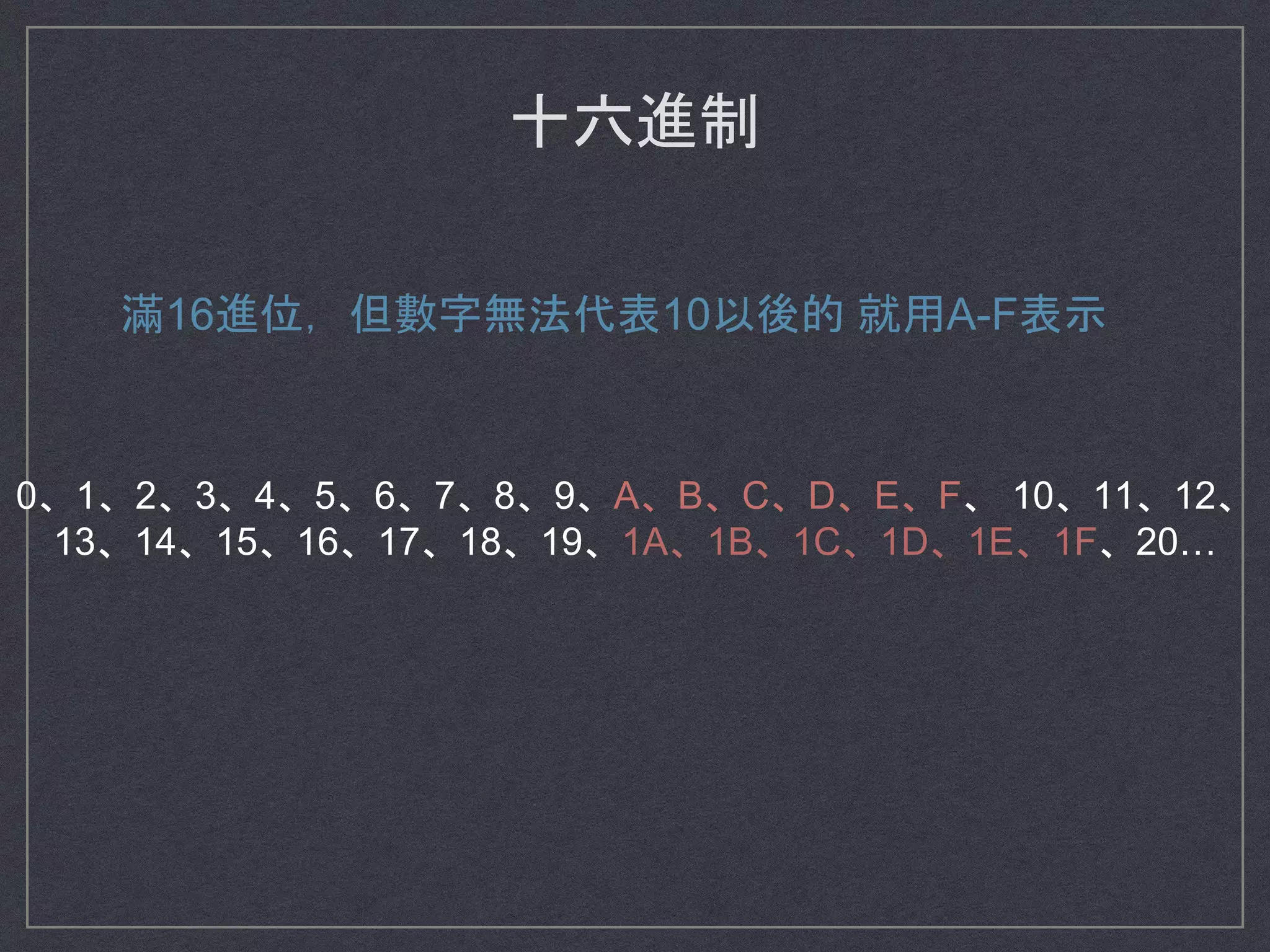 進制轉換 | PPTX