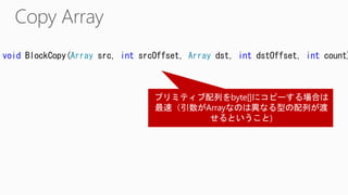 void BlockCopy(Array src, int srcOffset, Array dst, int dstOffset, int count)
 