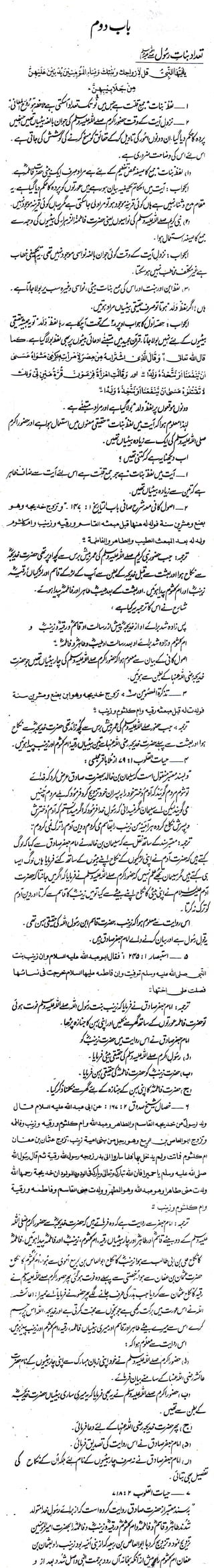 Binat e Rasool SAW.pdf