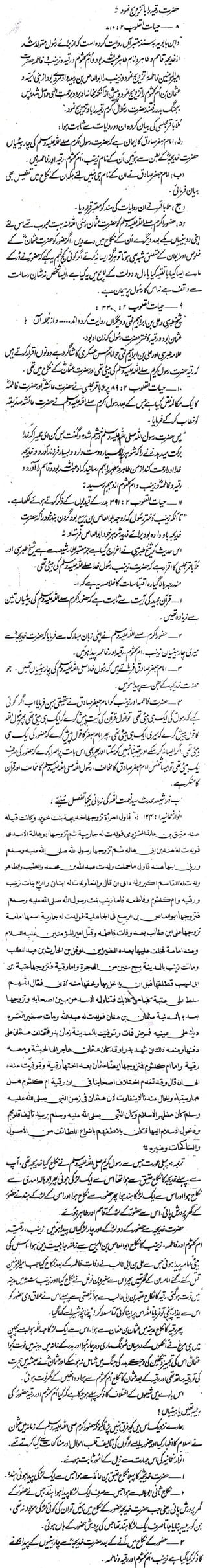 Binat e Rasool SAW.pdf