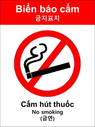 Biển báo cấm
금지표지
Cấm hút thuốc
No smoking
(금연)
 