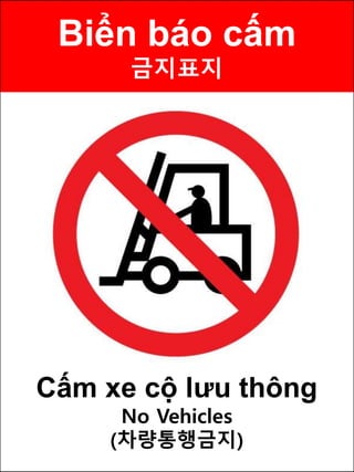 Biển báo cấm
금지표지
Cấm xe cộ lưu thông
No Vehicles
(차량통행금지)
 