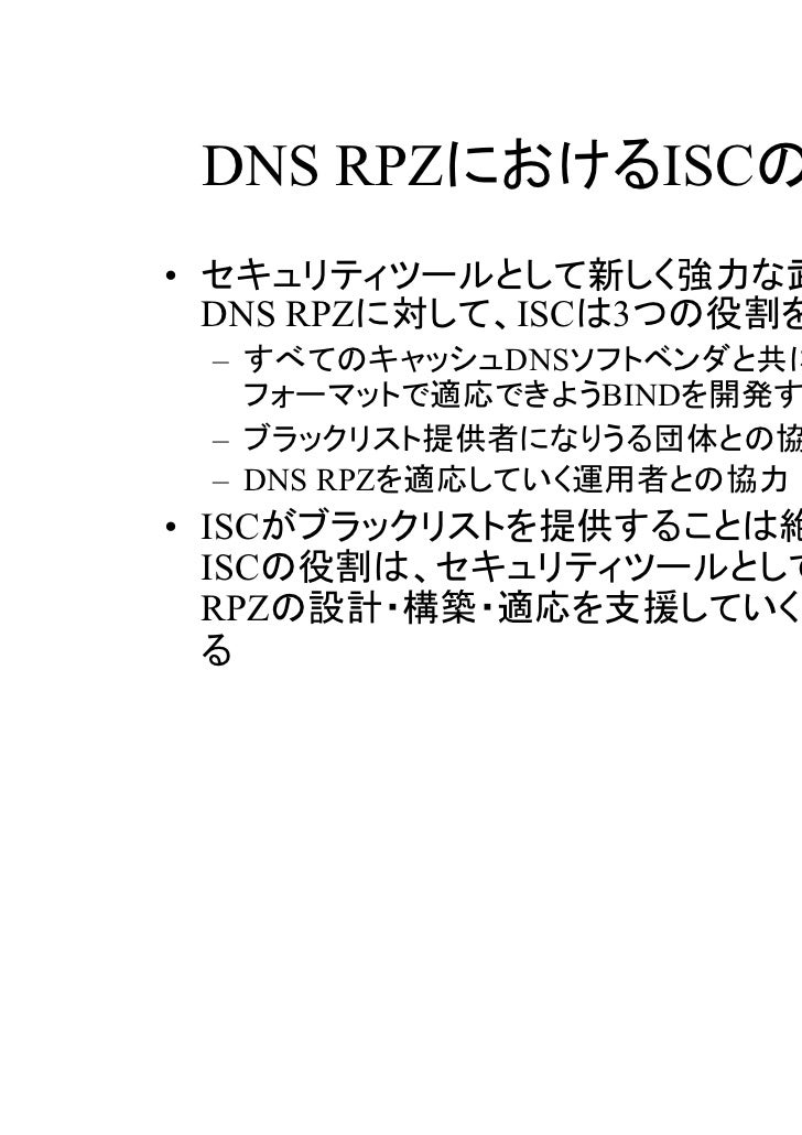 Bind 9.8 feature overview