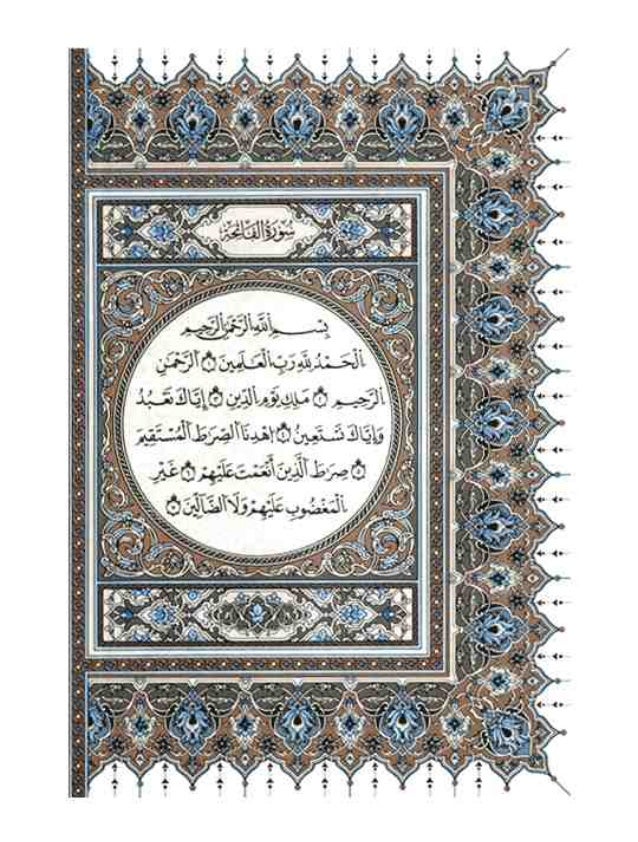 مصحف طبعة الملك فهد