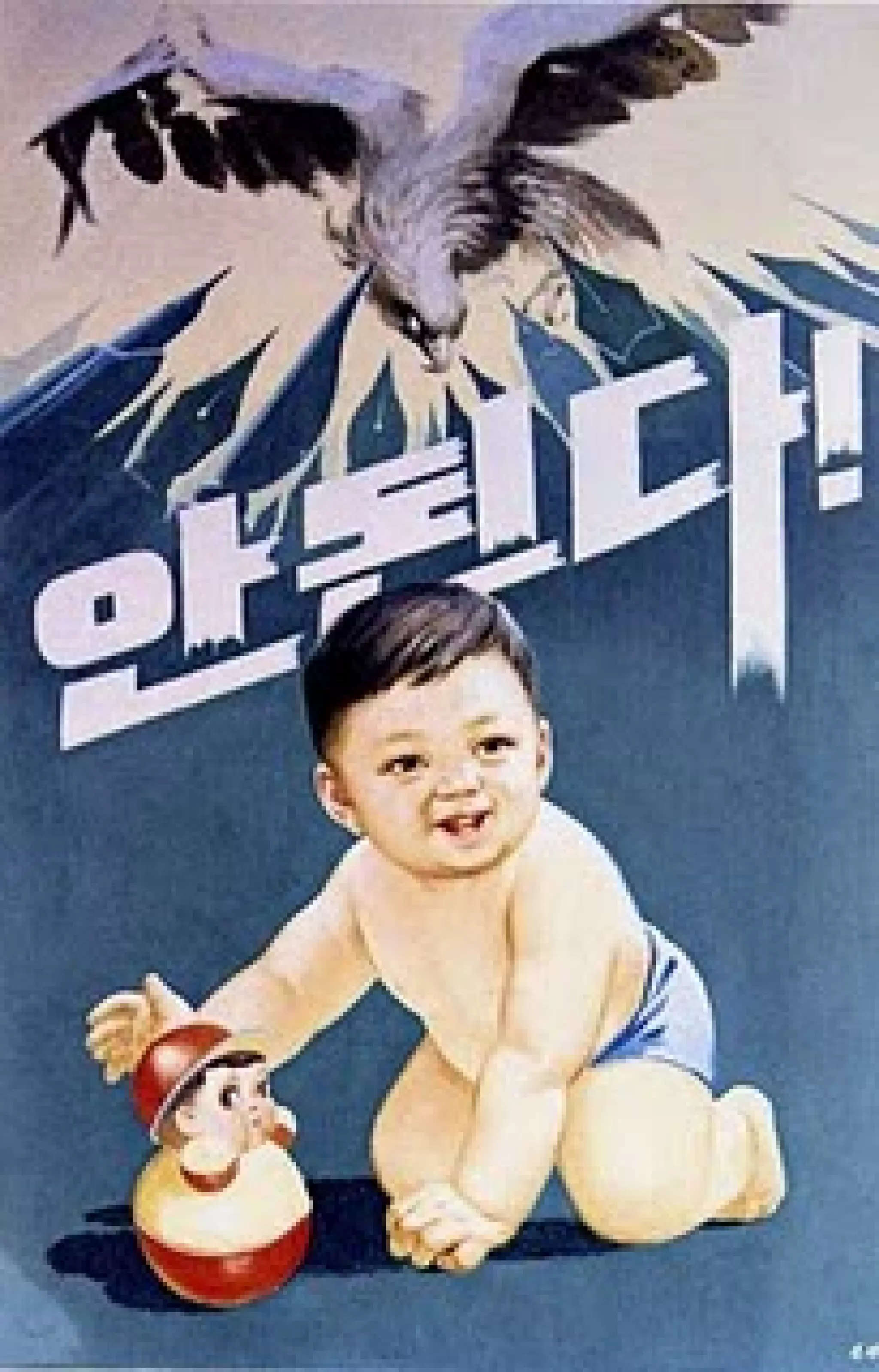 Aesthetics of Korean Propaganda