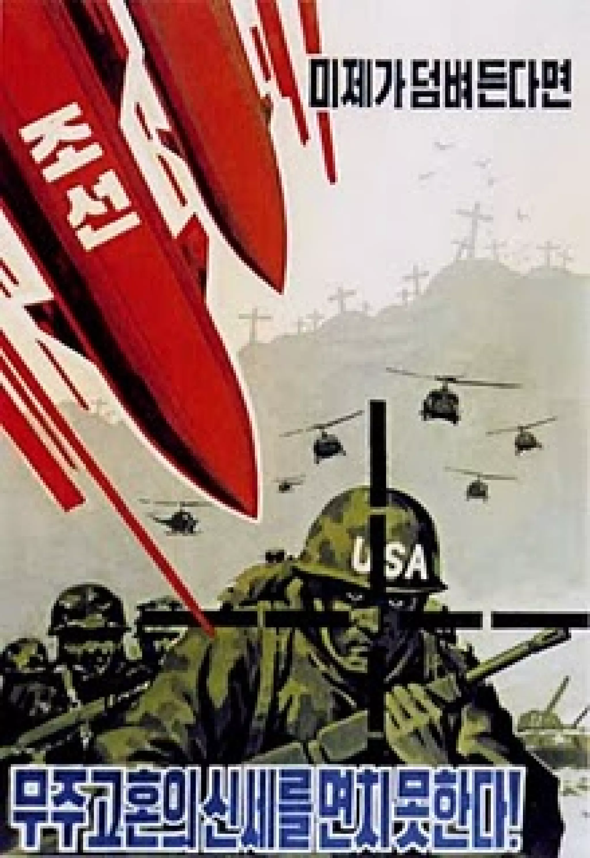 Aesthetics of Korean Propaganda