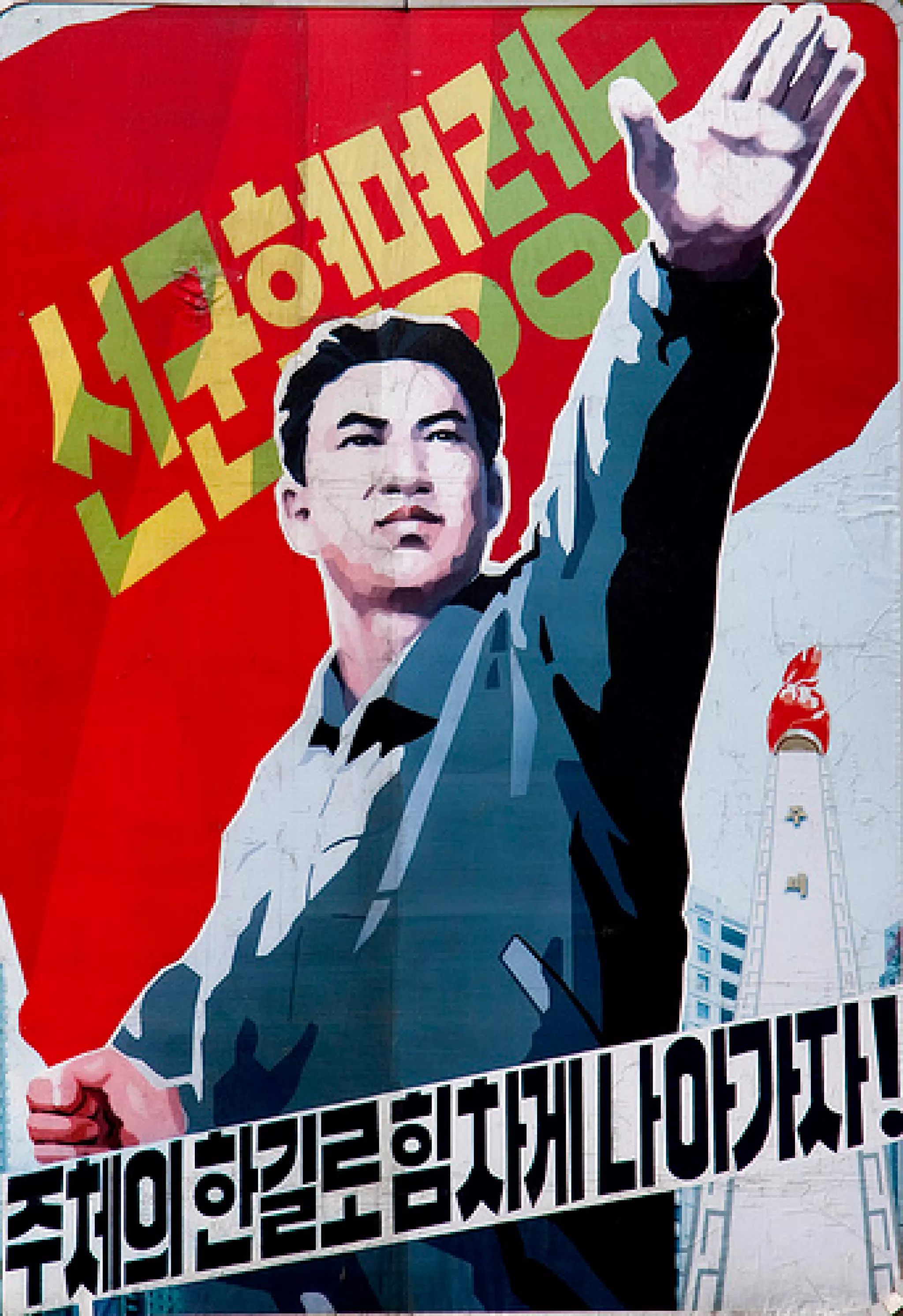 Aesthetics of Korean Propaganda