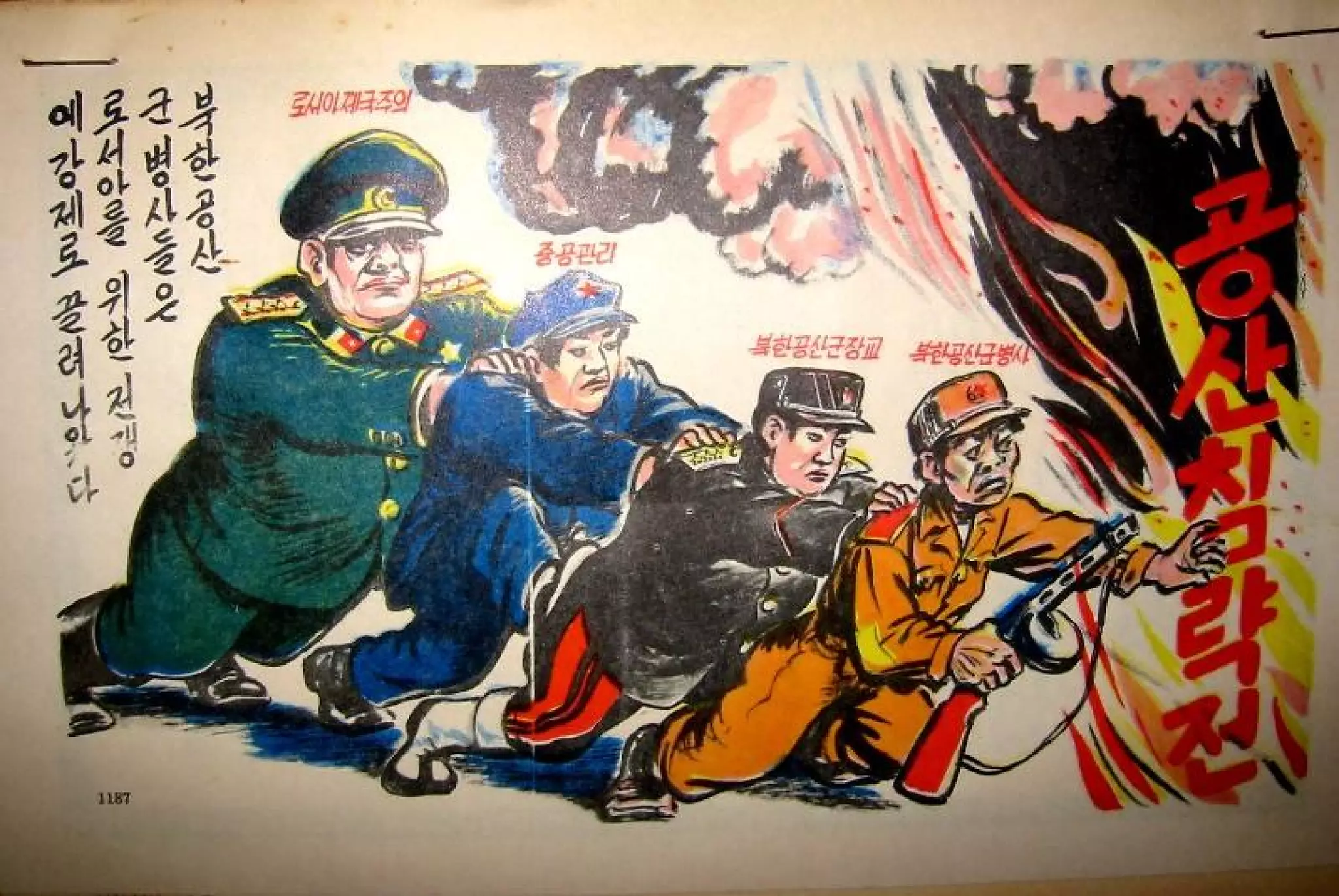 Aesthetics of Korean Propaganda