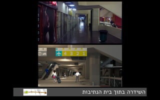 פרוייקט מרכזית בעיר