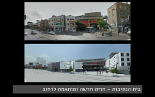 פרוייקט מרכזית בעיר
