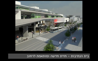 פרוייקט מרכזית בעיר