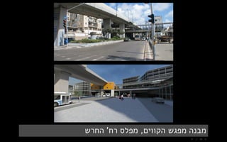פרוייקט מרכזית בעיר