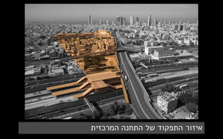 פרוייקט מרכזית בעיר