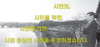 새누리당 진주시장 예비후보 김권수 "시민중심의 시정 확대"