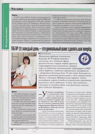 Кто Есть Кто в Медицине 04' 2014г.