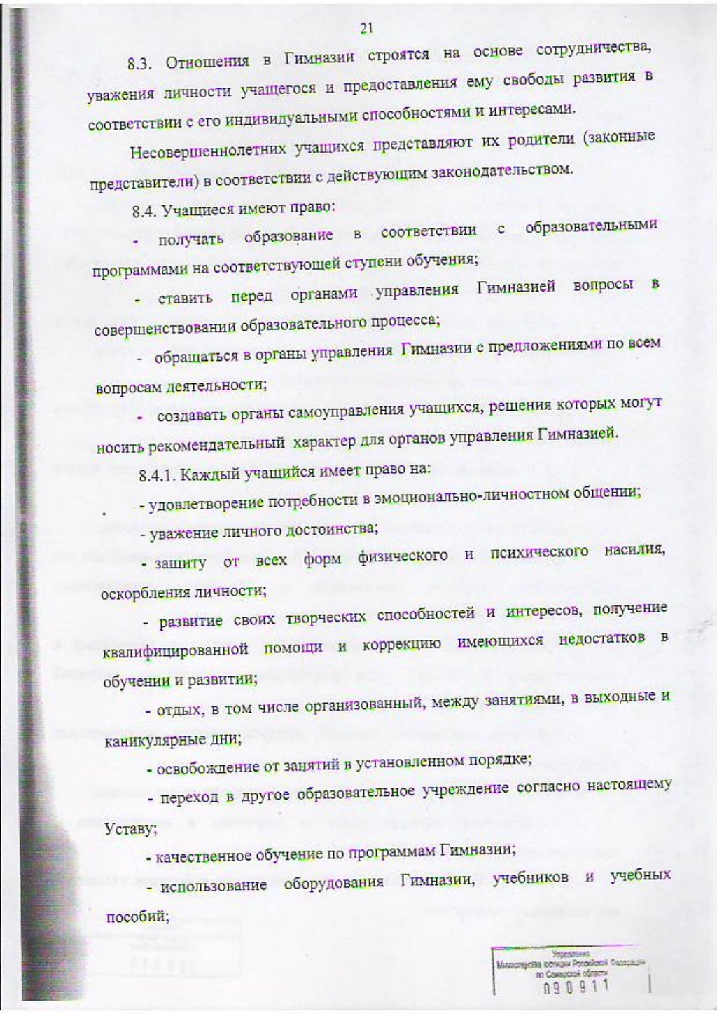 Устав