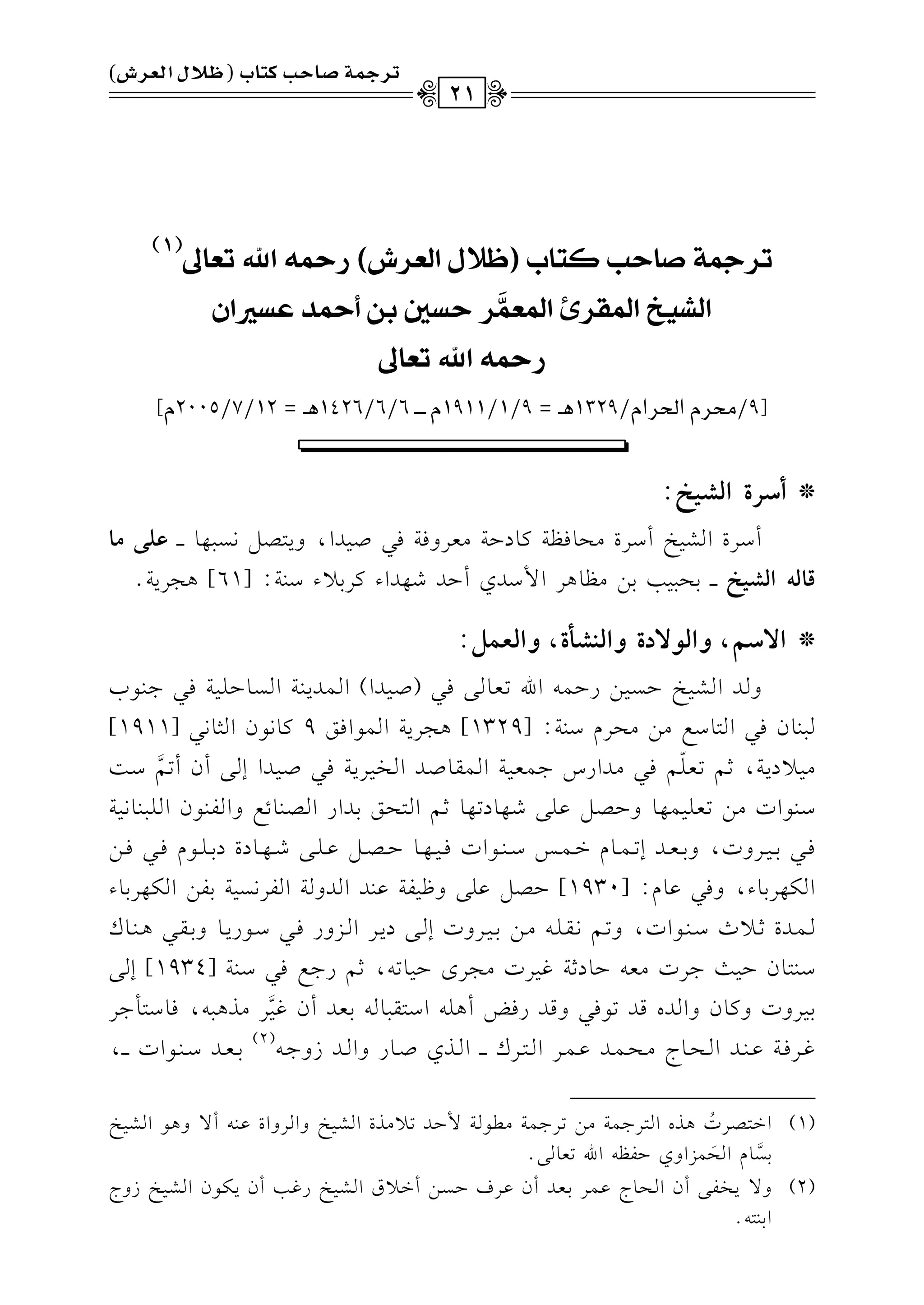 )d-QZGX.Y8@XH(3zdG9KdT)Q.QtGu)KX-(1)
G9FTaG9QNdG9QKQ
vd.E,(sC.Qb4E&Gf
Q.QtGu)KX-
[9/|JQeGyJQGe/1329$v=9/1/1911evvvv6/6/1426$v=12/7/2005e]
*CSQIGyW+N:
COvLIGvSv1vICOvLI#vEv.kv_v7tv.ODv7#vcvLhkv7kv2Uv1vJG,h0v9vVv"&vPv2v,v.vvvvfvzv)|v9
s9y&GyW+Nvvvv1E2131)#_.+LG$OJjCDJR,JGAtL10AO(7:[61]+?L07@
*G:S~,hGy(:OIhGy"WzI,hGyg}{:
hvJGvSv1vIDvPv1v)QDv$v-Gu8vcv.v/kv2(Uv1vJG)Gv$vJ0v(v7GvPv.Dv!v1v7kv2>v(v.H
v2v(v.fkv2Gv9v.Ovd#v)#vEvLeOv(v7:[1329]+v?vL0v7Gv$v.Gkvs9tv.&v.fGv<v.&v2[1911]
#v1v0O0v7,;v%8vcv!
q
v%kv2#vJGQS>v$vcv1v7Gv$vrv.UvJGvHv1vL0v7kv2Uv1vJGEv/CfC8v%
6
Ov:
Ov(v.GJ#v)8vcv!v1v$v,v.hDvVv"bv!v/Rv,v.O8v,v.;v%Gv9vEvs1vJGQGvVv(v.FvdhGvlv(v.fGv!v2v(v.&v1v7
kvvv21vvv1vvvLhJ,h1vvvcvvvJE8vvv$vvv.eGvvv$vvvQOvvv(vvv.GJkvvv1vvv,vvv.DvvvVvvv"bvvv!vvv/Rvvv,vvv.OIO1vvv!vvv.ekvvv2kvvv)
Gvuv,vL1v.A,hkv2bv.e:[1930]DvVv"bv!v/h^v1vlv7bv(vJGvJhv7GvlvL&vPv1v71vlv)Gvuv,vL1v.A
vv$vvJI;vv0KOvv(vv.GJ,h8vv%&vvrvv!vv-#vv)1vv1vvLhJEvv/O0vvLGvvMhQkvv2Ovv.Q0vv.h1vvrvv2+vv(vv.c
Ov(v9v.fDv1v=>vLJ#vcv-Dv.O;v7ev1vLJ#v?vLiDv1v.8v-,;v%Q>vdkv2Ov(v7[1934]Ev/
1v1vLhJhtv.fhGvJgqvJ8v.kv2hqvJQkvZC+v!v-GOv9vrv2v.v-1vcvJCfev1
6
vL#vK+v2v-,kv.Ov9v#>vL
evvLkvv7bvv(vvJGvvEvv.L#vvEvv$vvJbvv$vvLGvv9vvLcvvvvGvvKjUvv.QhGvvJRh>vv-
(2)
1vvcvvJOvv(vv.GJvvvv,
(1)GGv9vVvLJ
o
+vKgGv9vL>v$v7#v)8vL>v$v7#vv.v7$DvJ8v0#vKIGvSv1vIhGvLhGIbv(v-C/h+v.GvSv1vI
1P6
.eGEn
$MGhjDl_-Gu8c./@
(2)h/0vvHvvlvv/CfGvvEvv.Lbvv$vvL1vvcvvJCfbvvLaDvvPvv)CGvv0bGvvSvv1vvIQevv3Cf0vvuvv.fGvvSvv1vvIRhL
G1(9-@
@QF}?Y9I>vA9H(c;dGygQT)
21
 