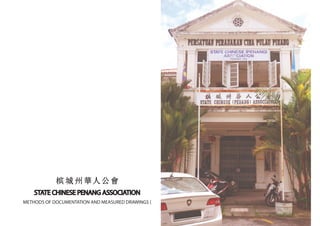 METHODS OF DOCUMENTATION AND MEASURED DRAWINGS (
STATE CHINESE PENANG ASSOCIATION
槟 城 州華人公會
 