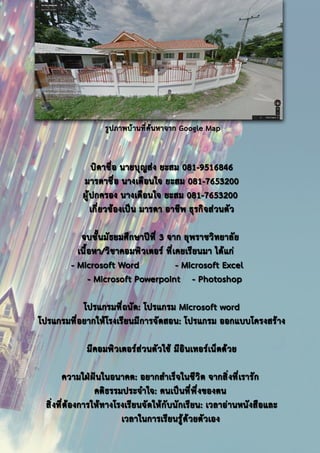 ใบงานสำรวจตัวเอง M6