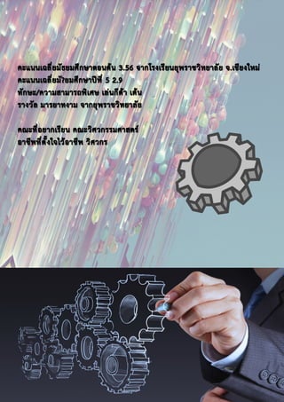 ใบงานสำรวจตัวเอง M6