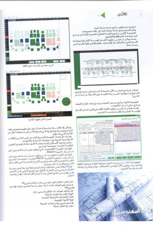 مشروع مقترحات لإنتاج و تطوير برمجيات خدمة صناعة البناء