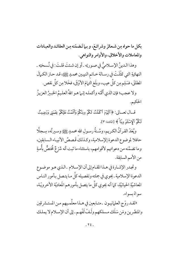 نحو تأصيل علمي لمصطلحات علوم الدعوة الإسلامية