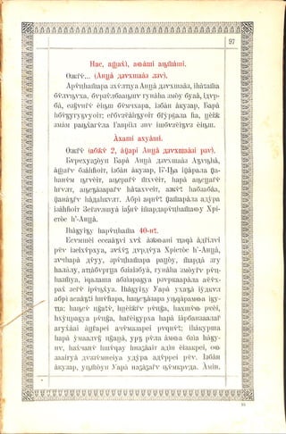 Богослужебная книга на абхазском языке