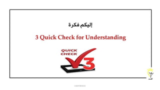 فكرة 3 Quick Check for Understanding