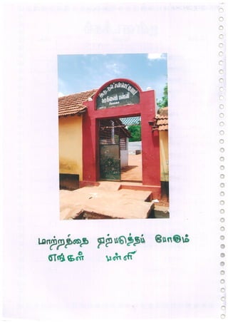 A R Natesan Chettiar Middle School