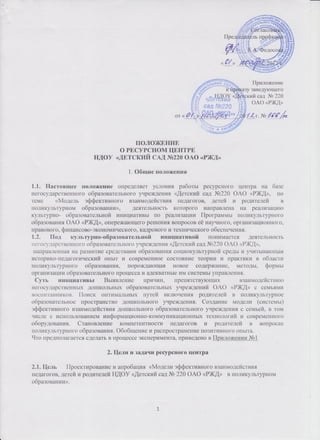 Положение о ресурсном центре